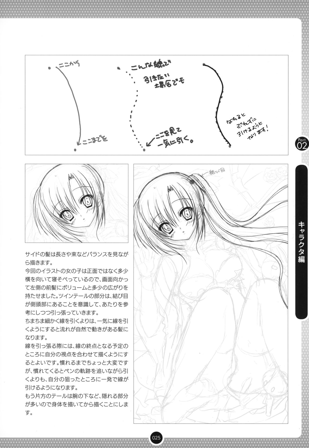Moe Bishoujo Chara no Tsukuri kata - Page 24