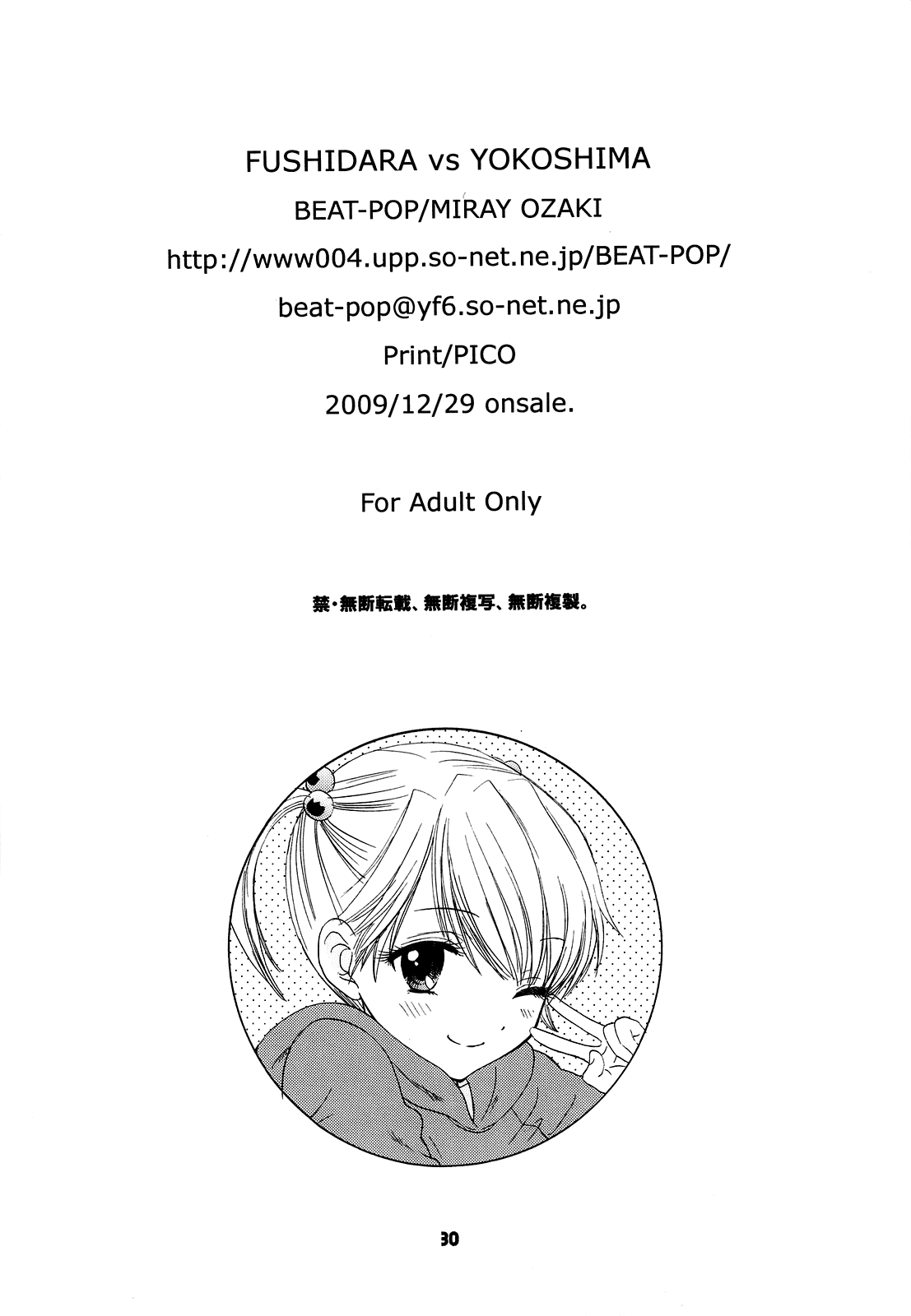 FUSHIDARA vs YOKOSHIMA - Page 27