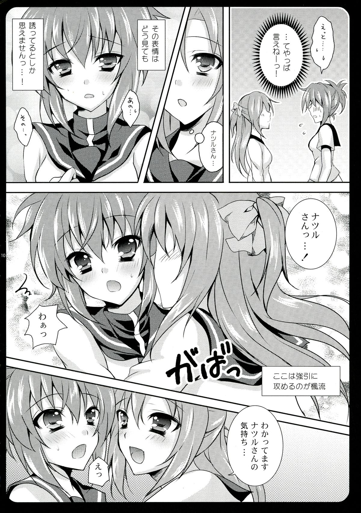 Go Go! Natsuru-chan - Page 10