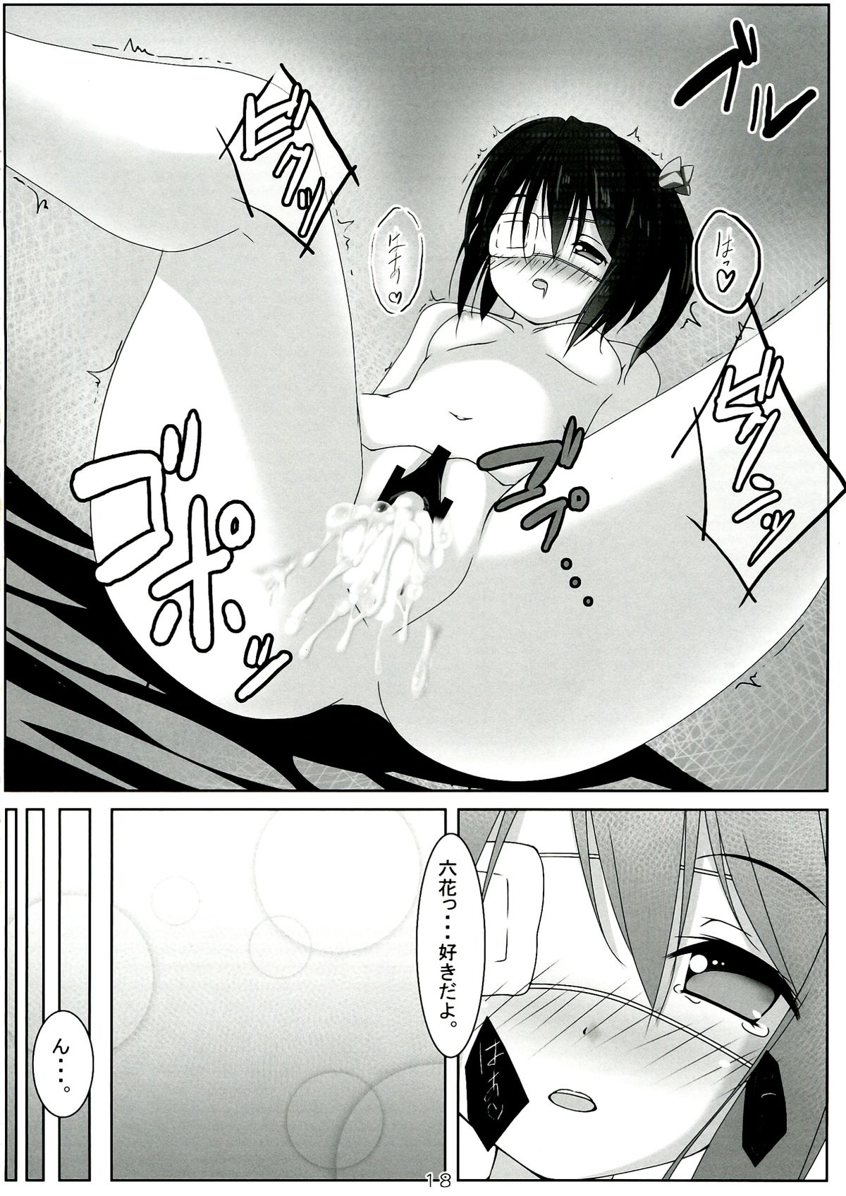 Hajimete!! Kinenbi - Page 18
