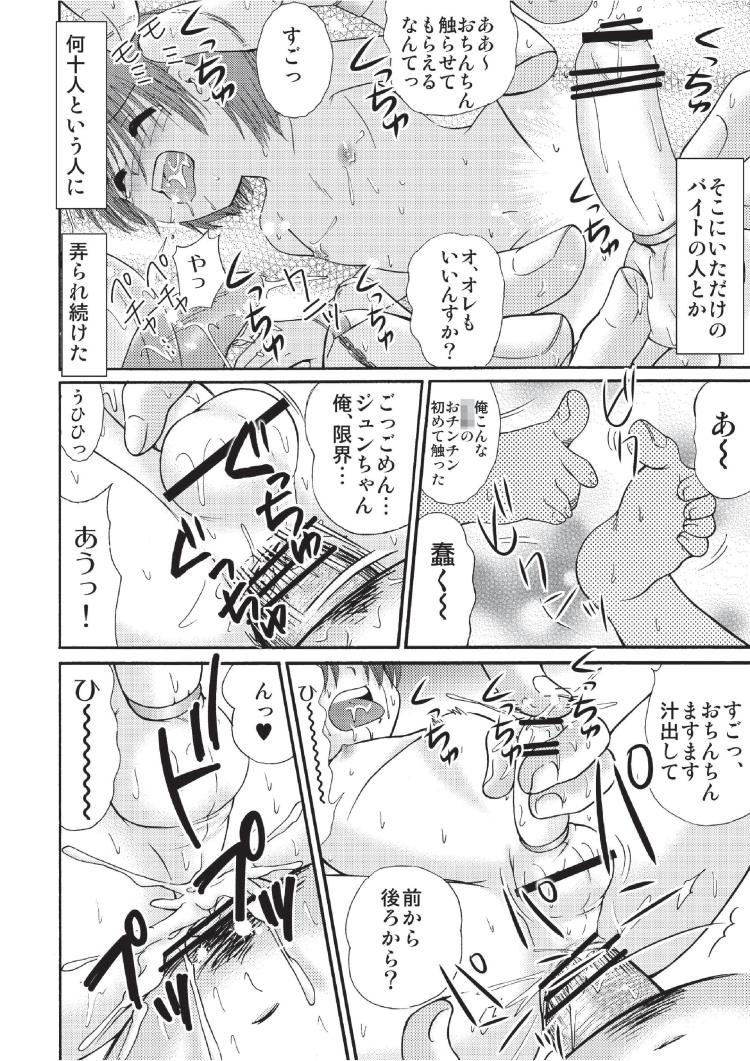 Tsumiuta 3 - Page 18