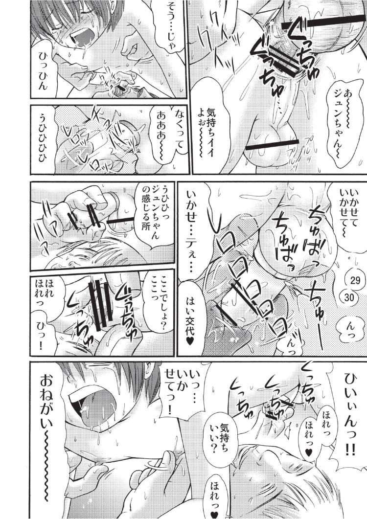 Tsumiuta 3 - Page 20