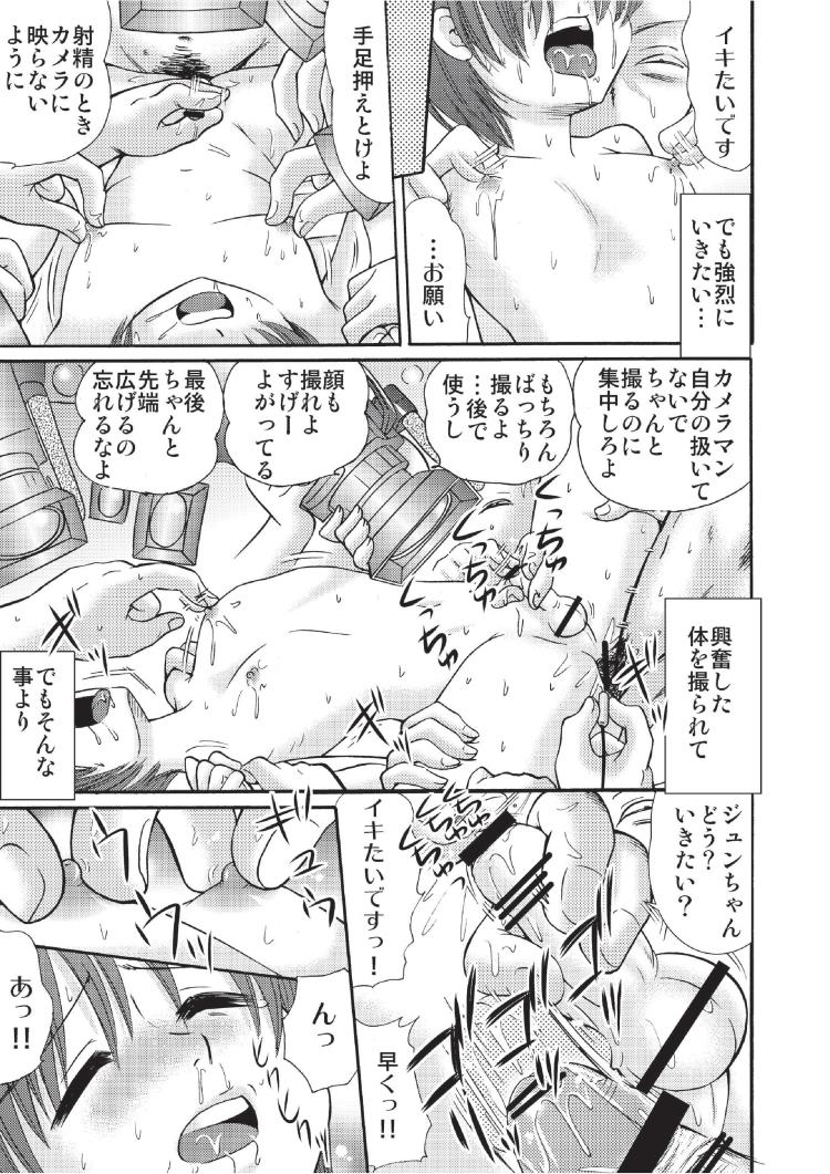Tsumiuta 3 - Page 23