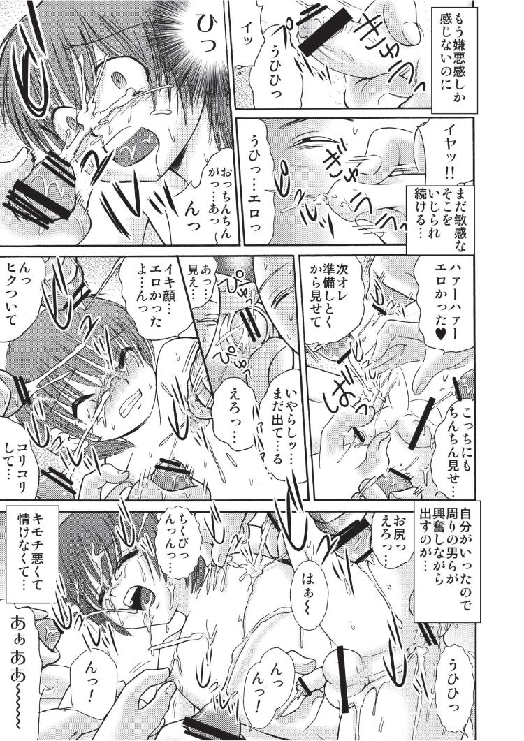 Tsumiuta 3 - Page 25