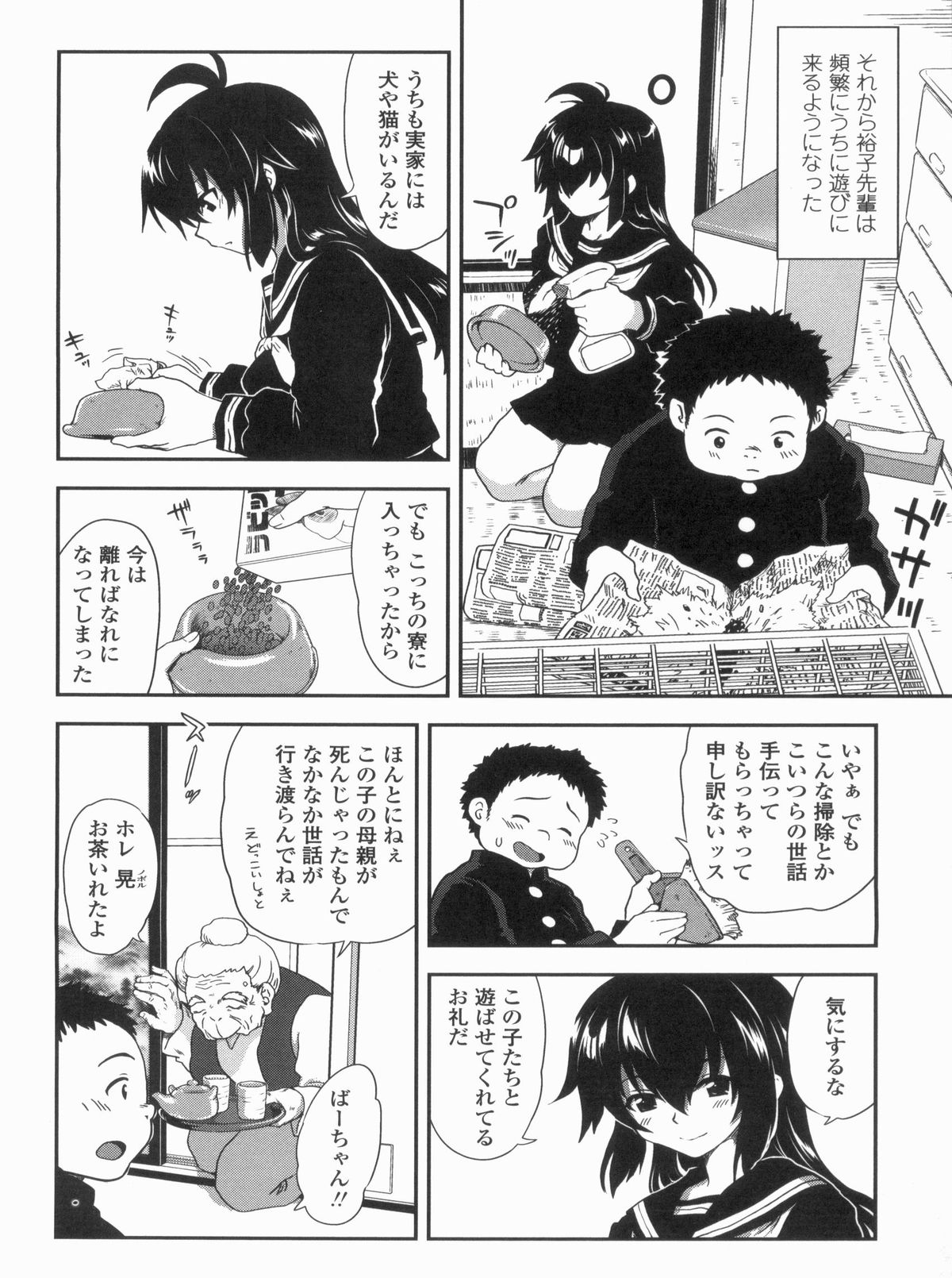 Kyoudai Chuudoku - Page 166