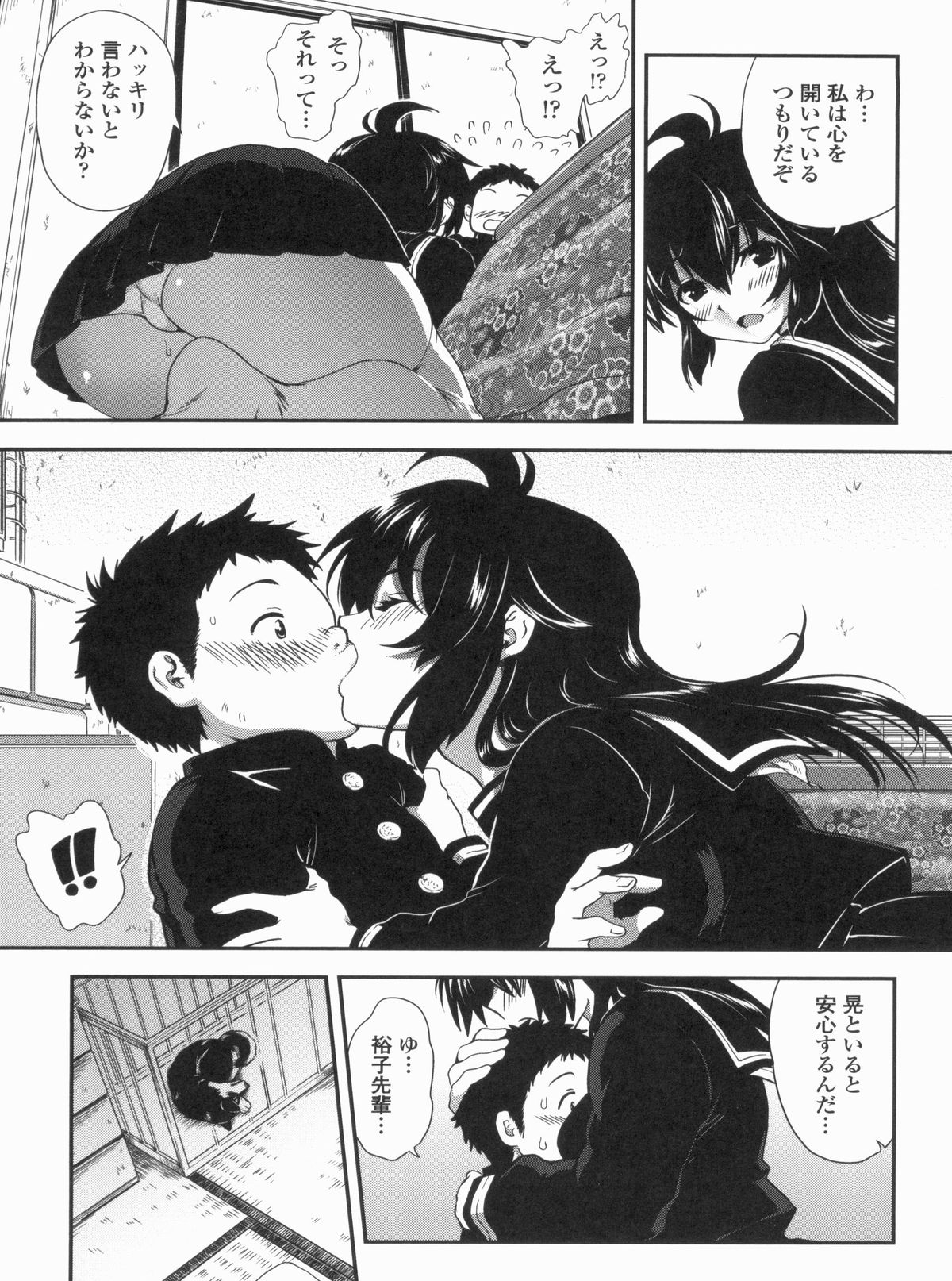 Kyoudai Chuudoku - Page 169