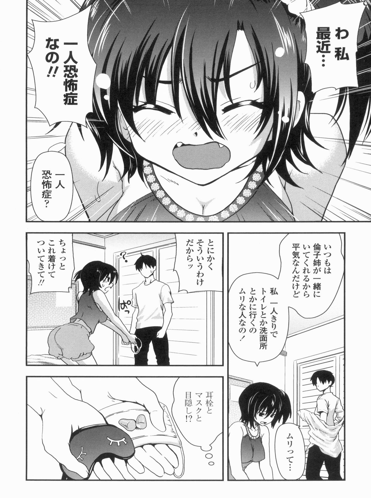 Kyoudai Chuudoku - Page 22