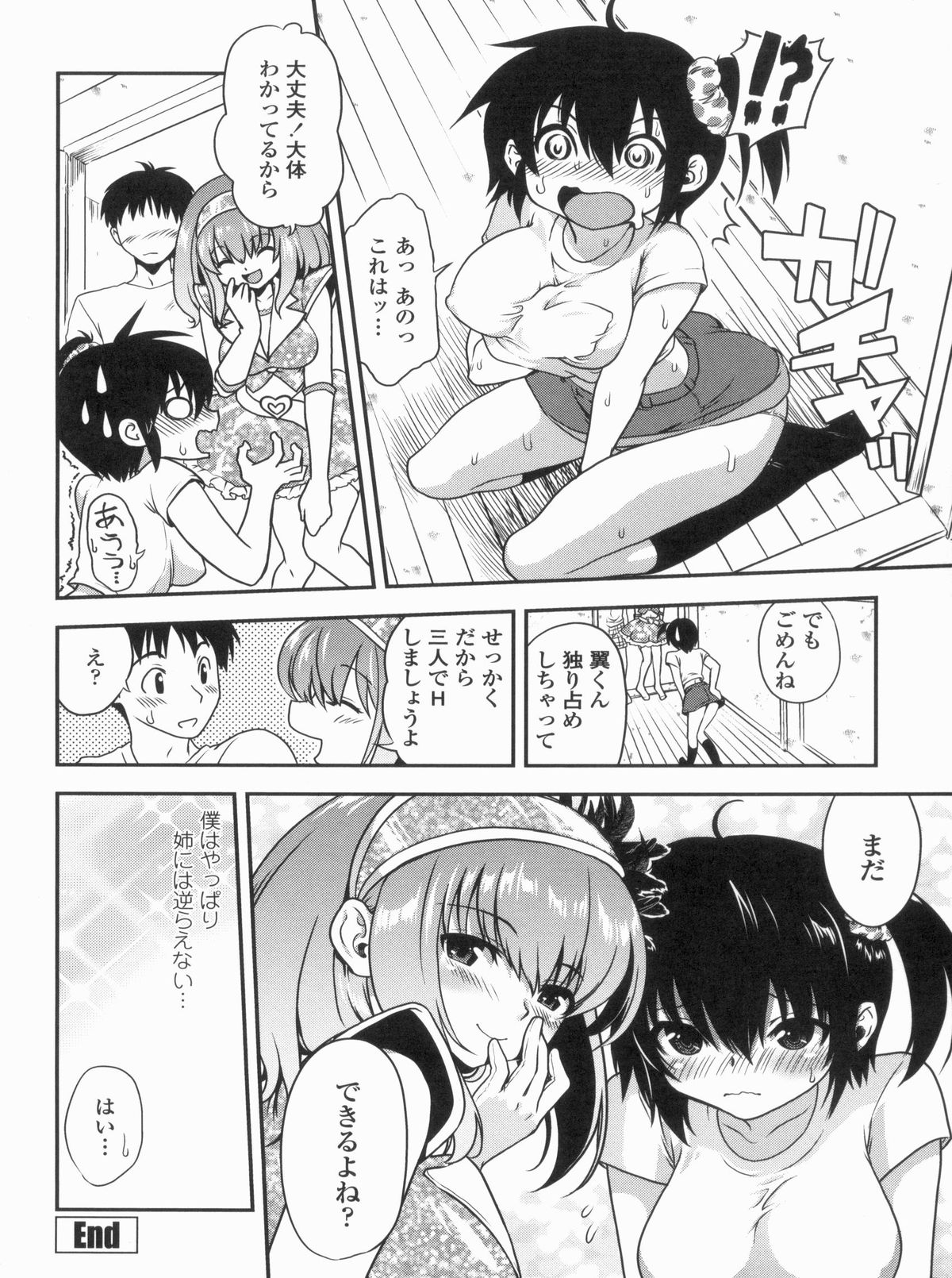 Kyoudai Chuudoku - Page 60