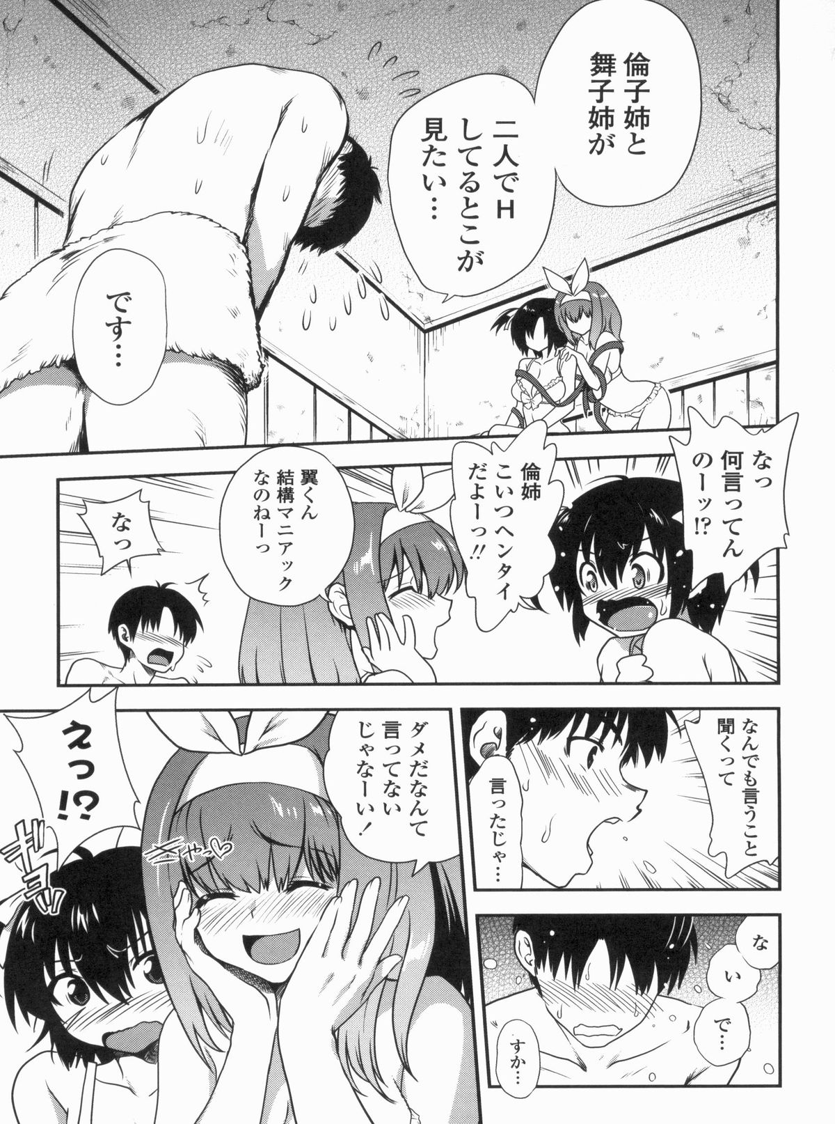 Kyoudai Chuudoku - Page 65