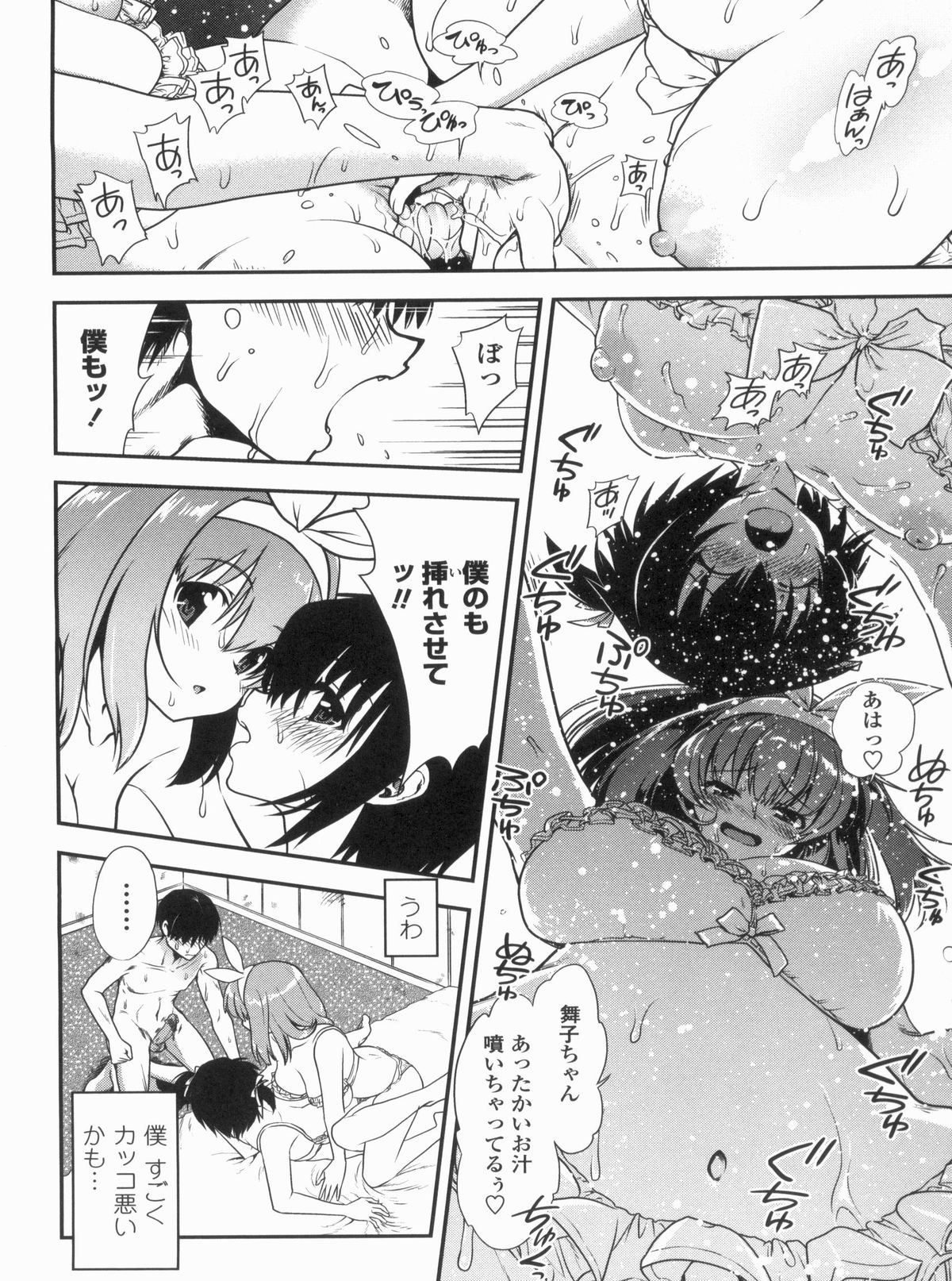 Kyoudai Chuudoku - Page 74