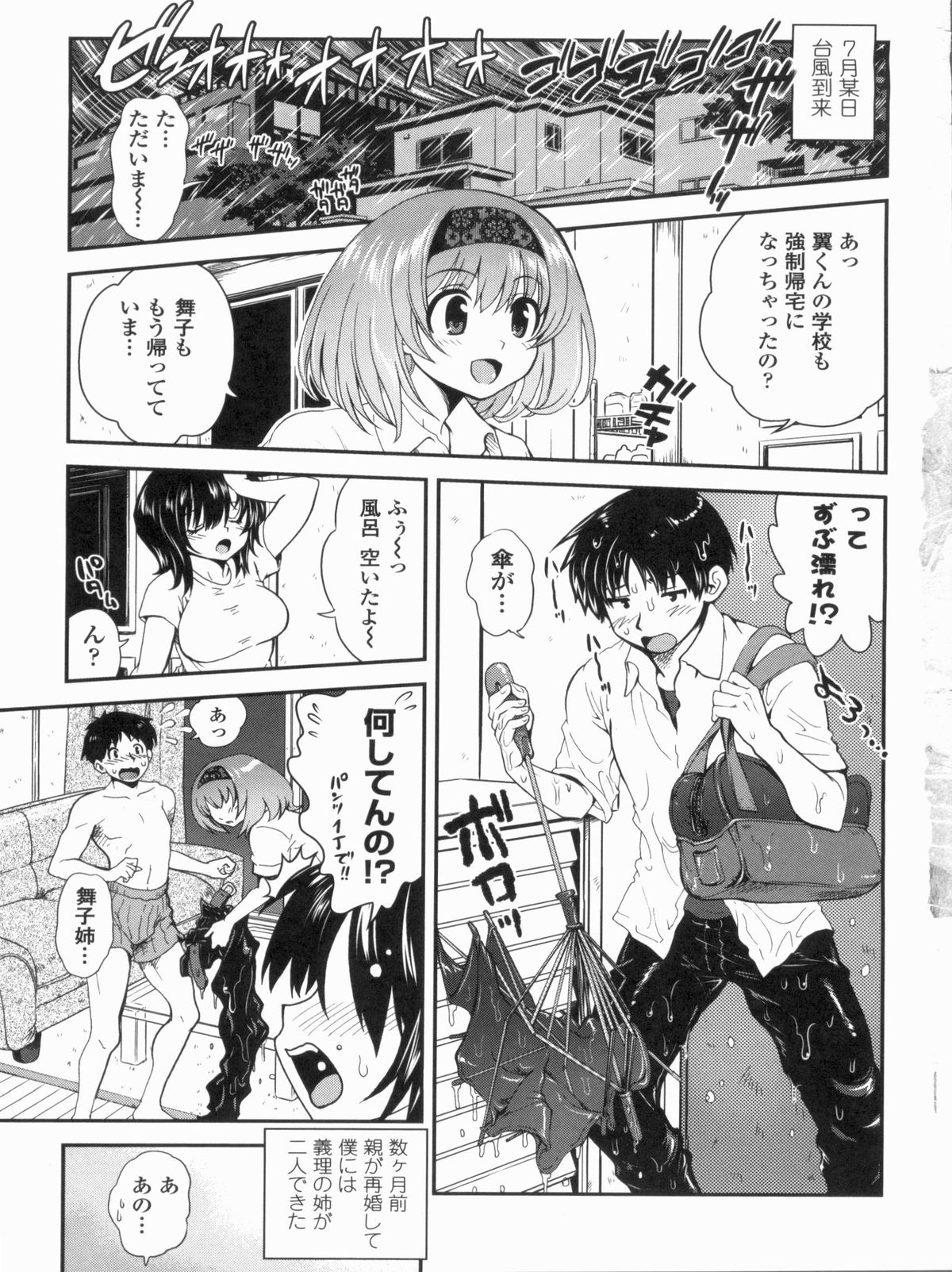 Kyoudai Chuudoku - Page 9