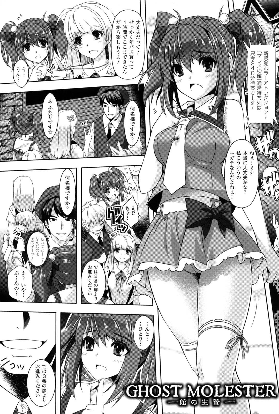 Saiin Molester - Page 110