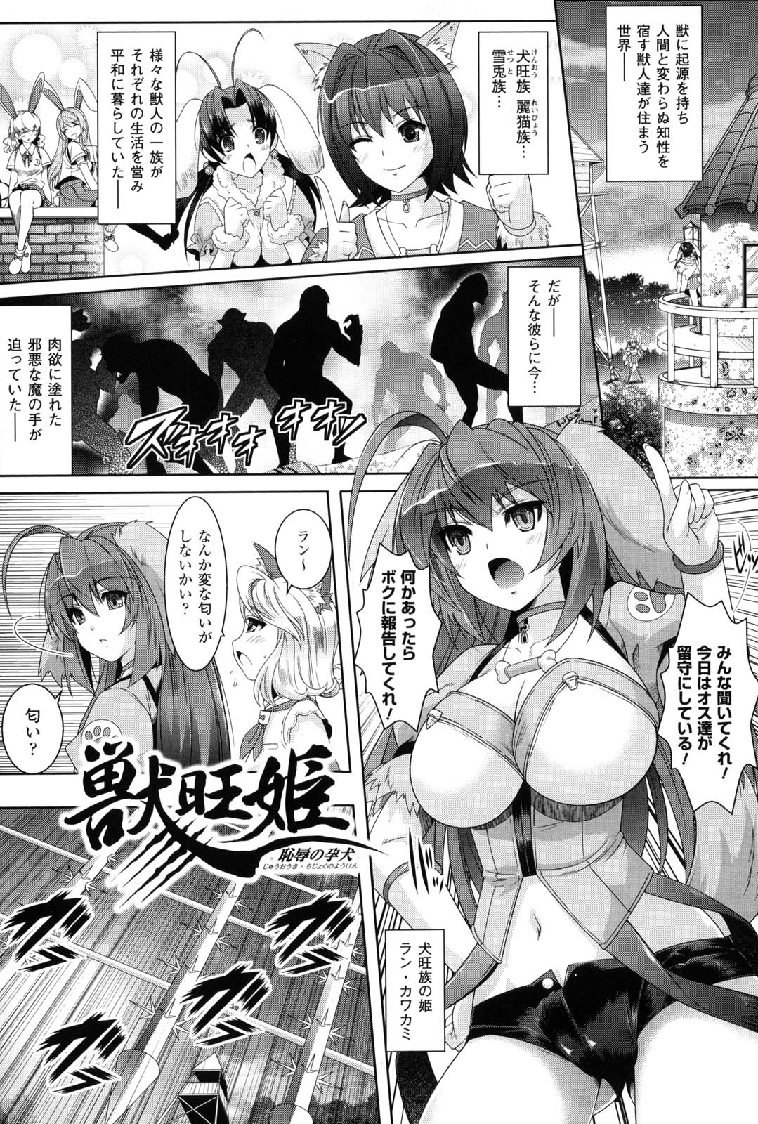 Saiin Molester - Page 136