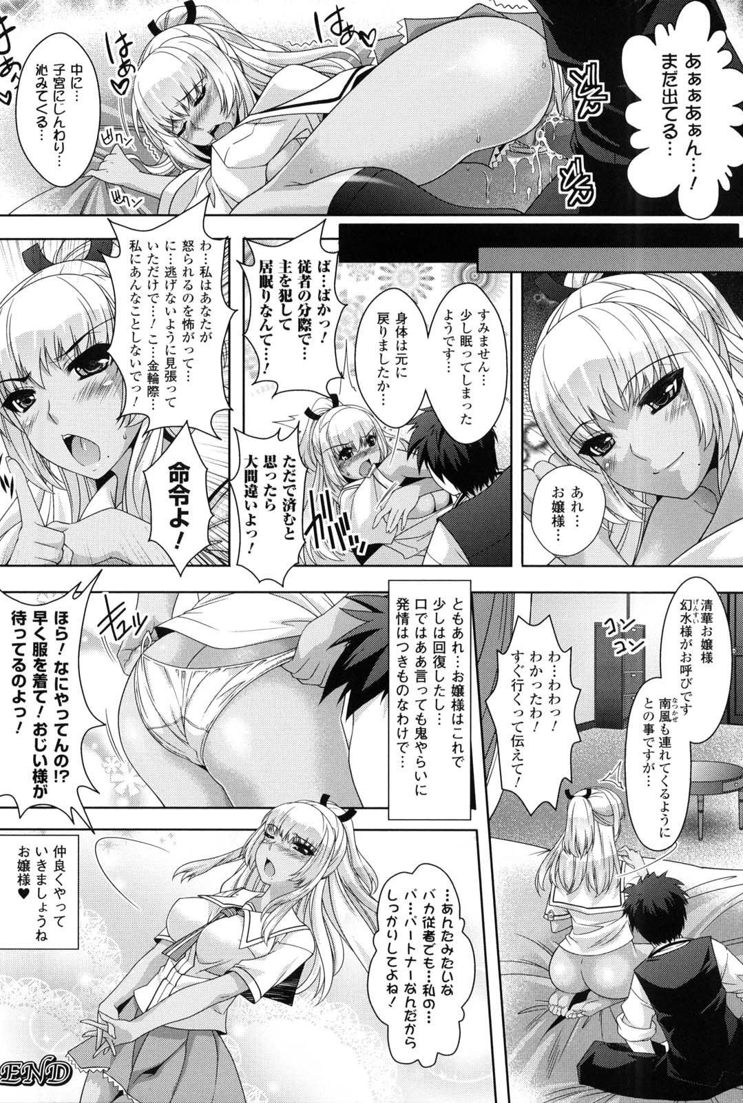 Saiin Molester - Page 165