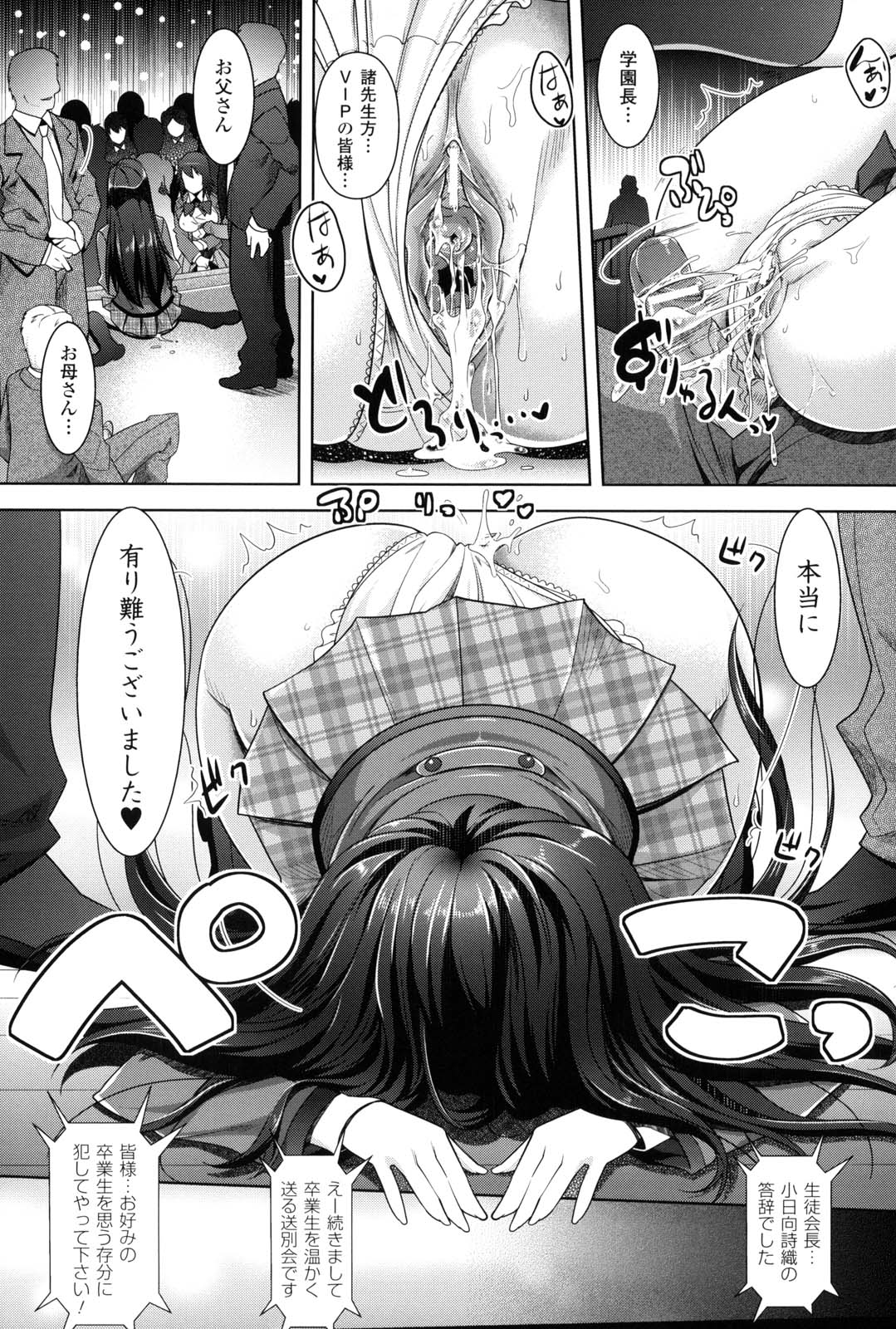 Saiin Molester - Page 76
