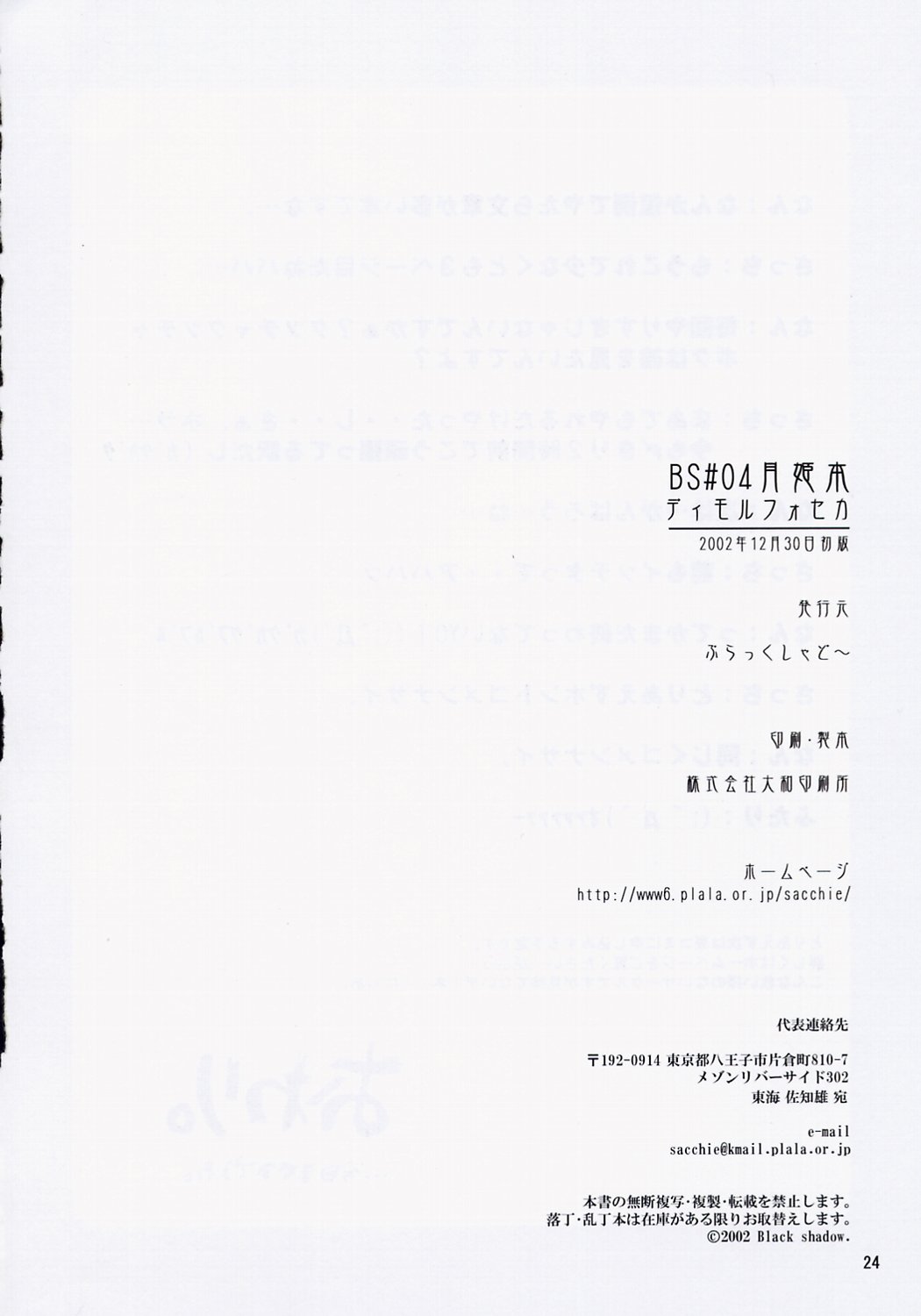 BS#04 Tsukihime Hon Dimorufoseka - Page 25