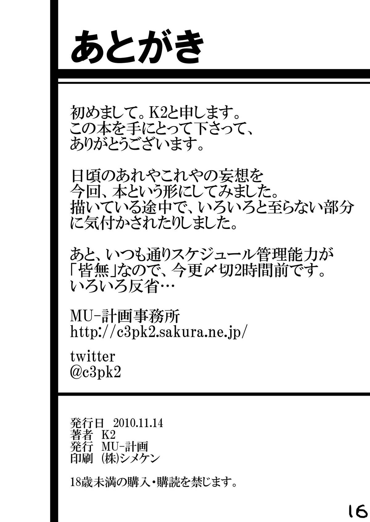 Jingai Musume Sanbon. | Monster Girl Third Book - Page 17