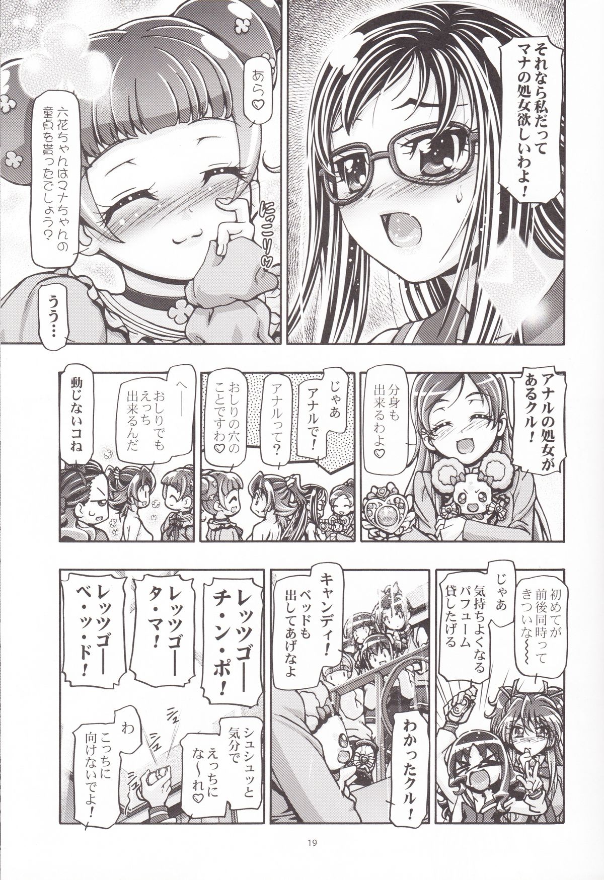 DokiDoki Punicure - Page 18