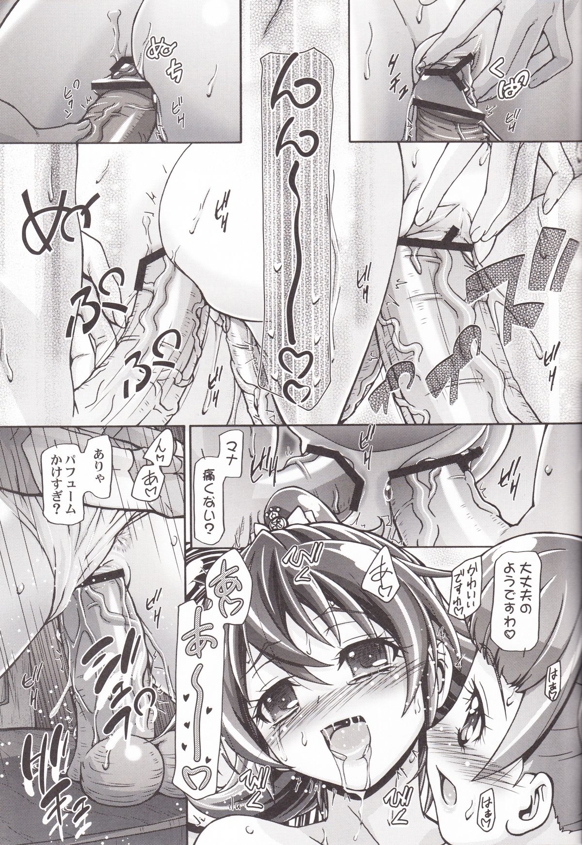 DokiDoki Punicure - Page 20
