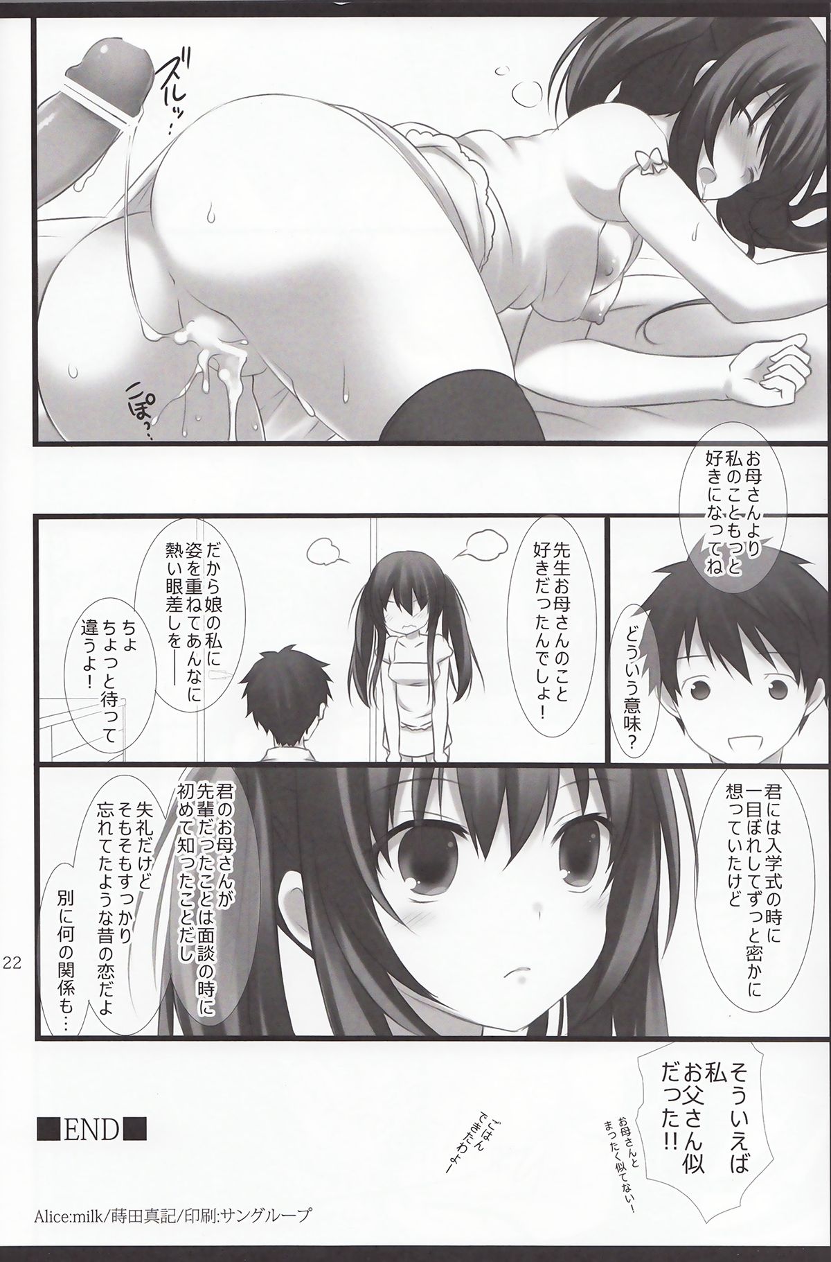 Sensei to Watashi no 3-nenkan - Page 21