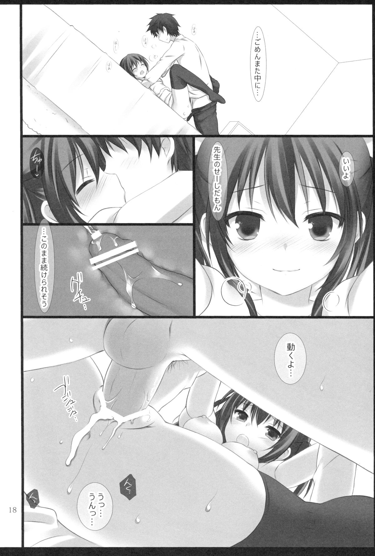 Sensei to Watashi no 3-nenkan - Page 17