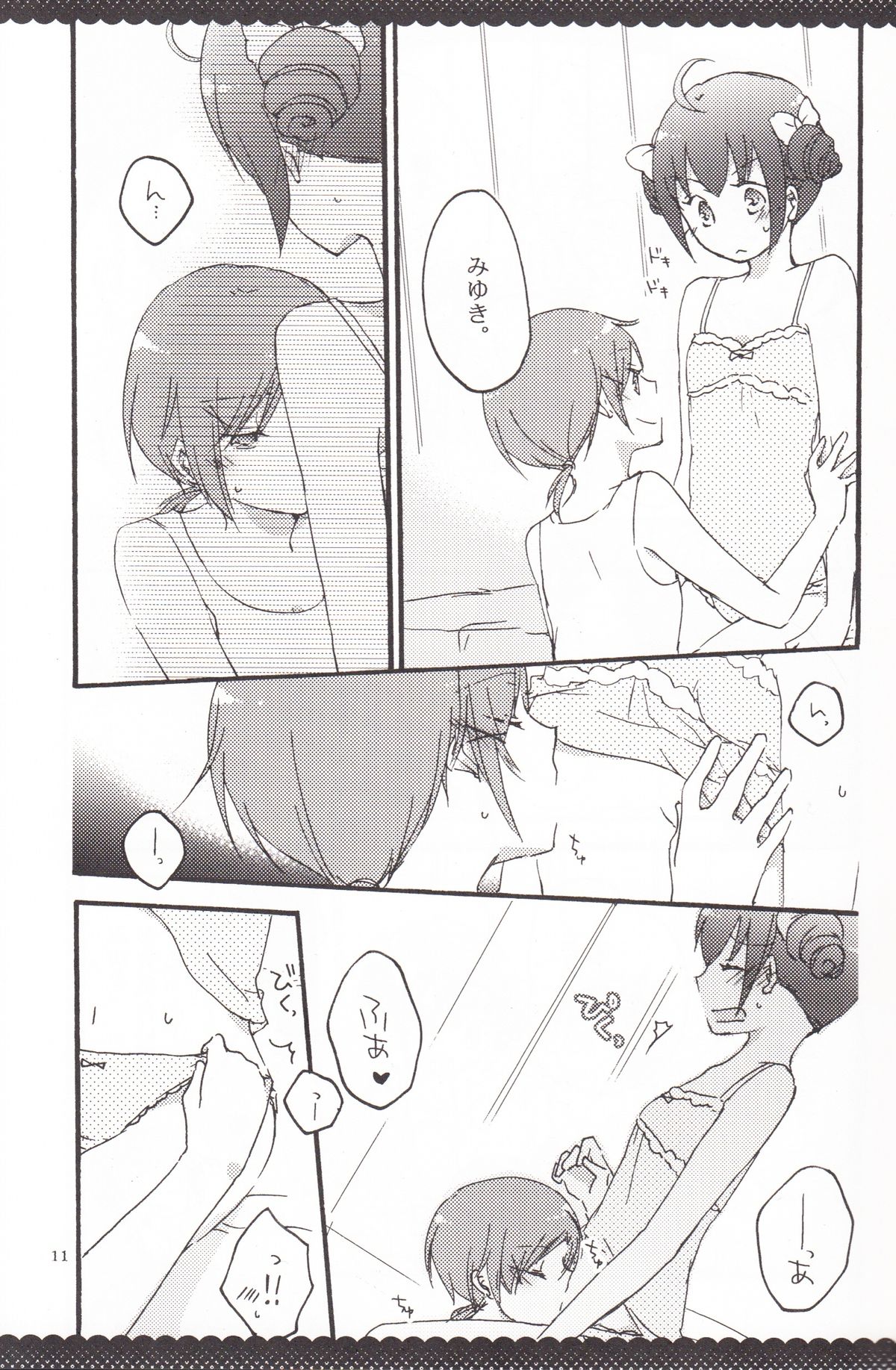 Ultra Happy End - Page 10