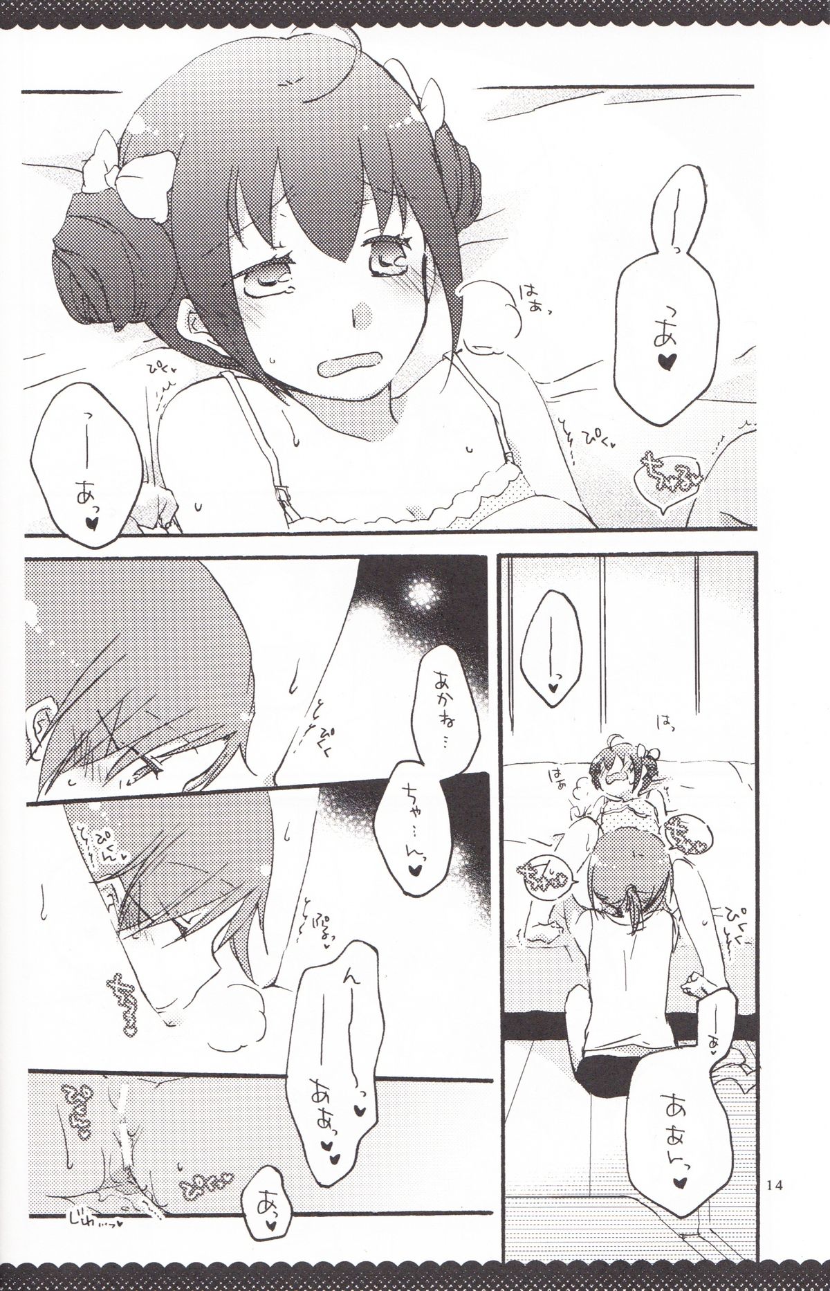 Ultra Happy End - Page 13