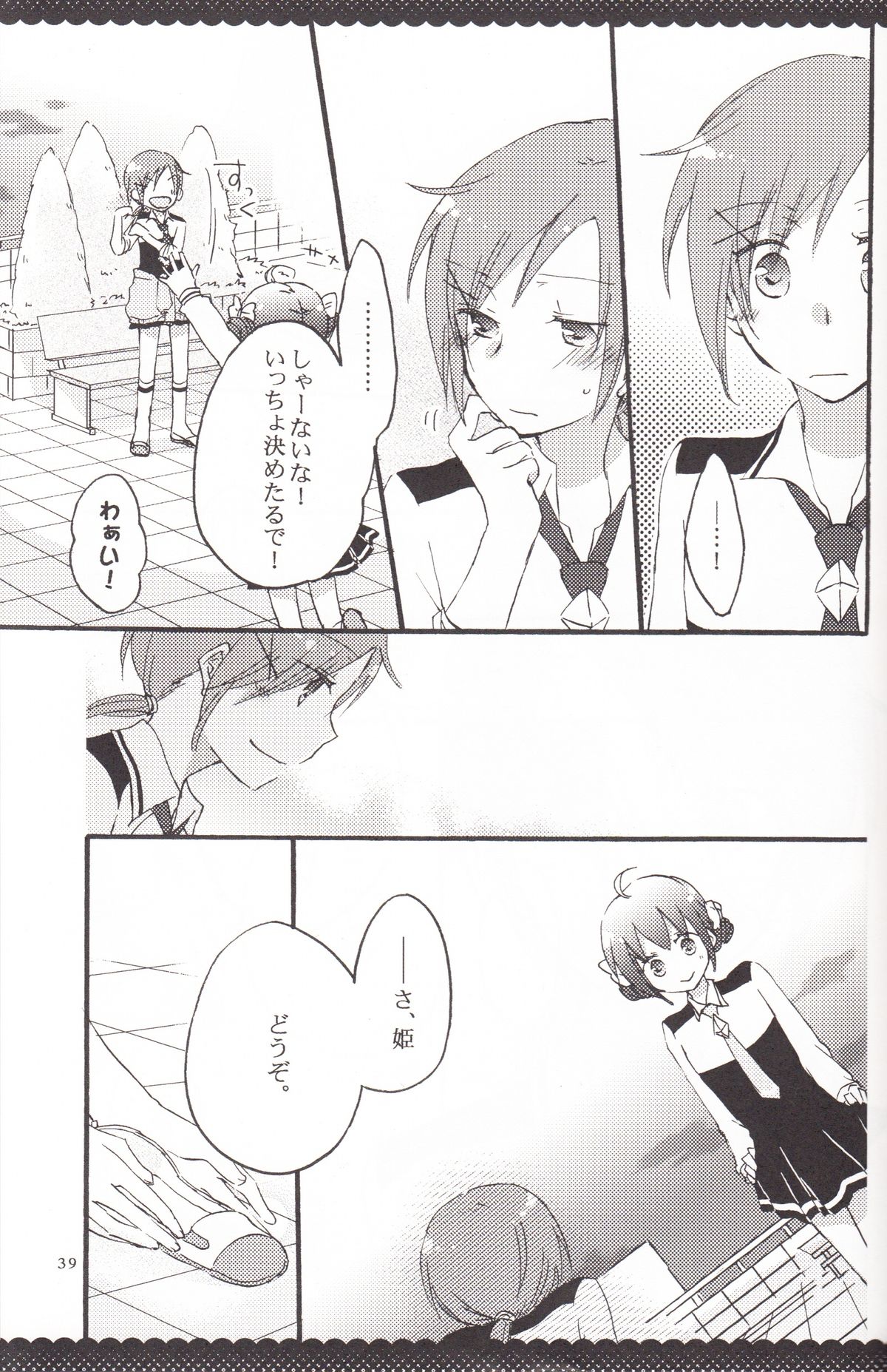 Ultra Happy End - Page 38