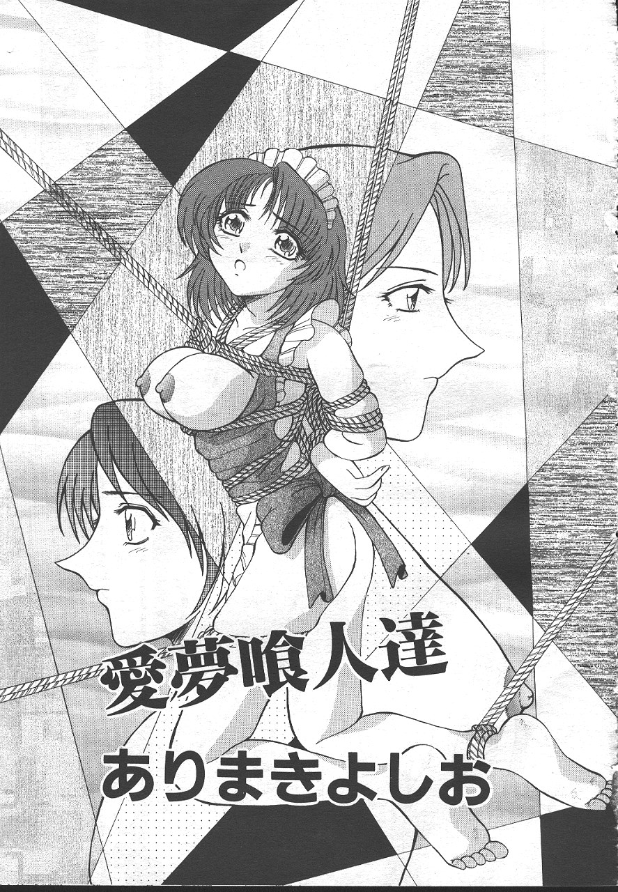 COMIC MASYOU 1999-02 - Page 116