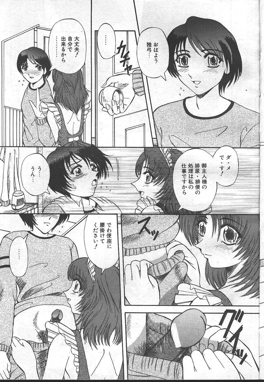 COMIC MASYOU 1999-02 - Page 118