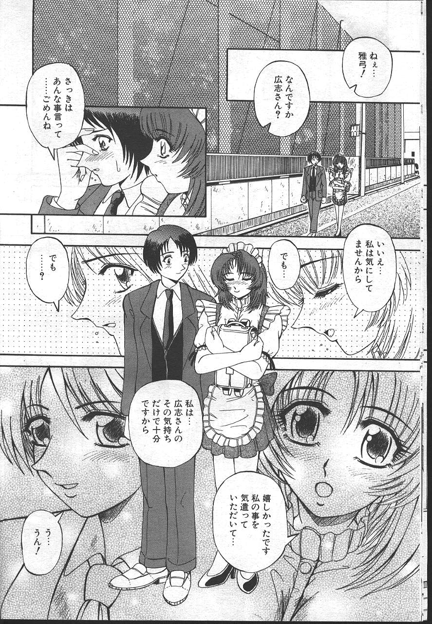 COMIC MASYOU 1999-02 - Page 125