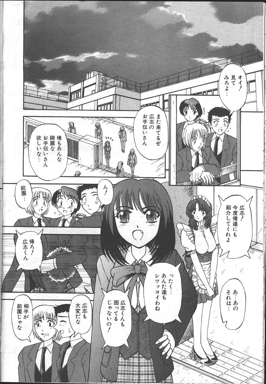 COMIC MASYOU 1999-02 - Page 131