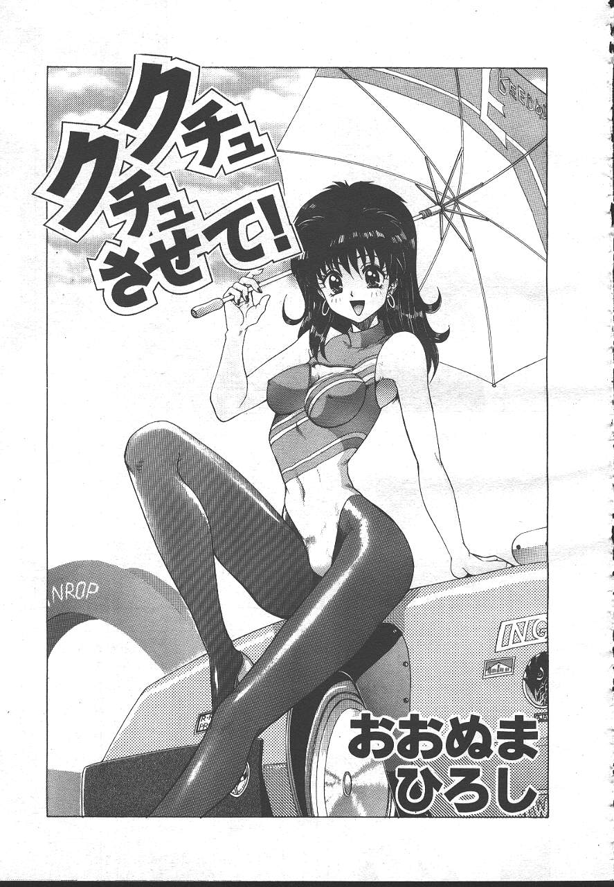 COMIC MASYOU 1999-02 - Page 140