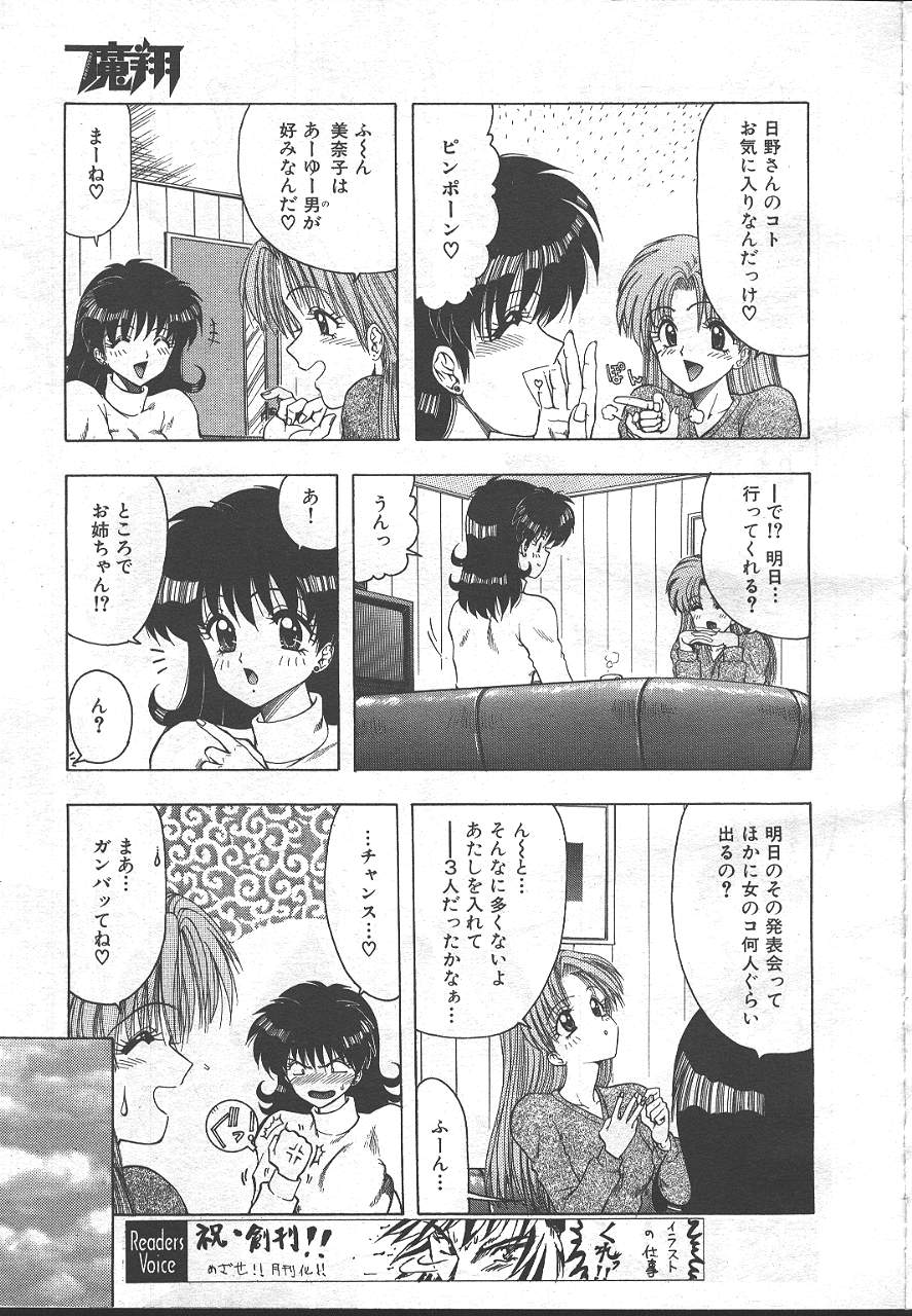 COMIC MASYOU 1999-02 - Page 142