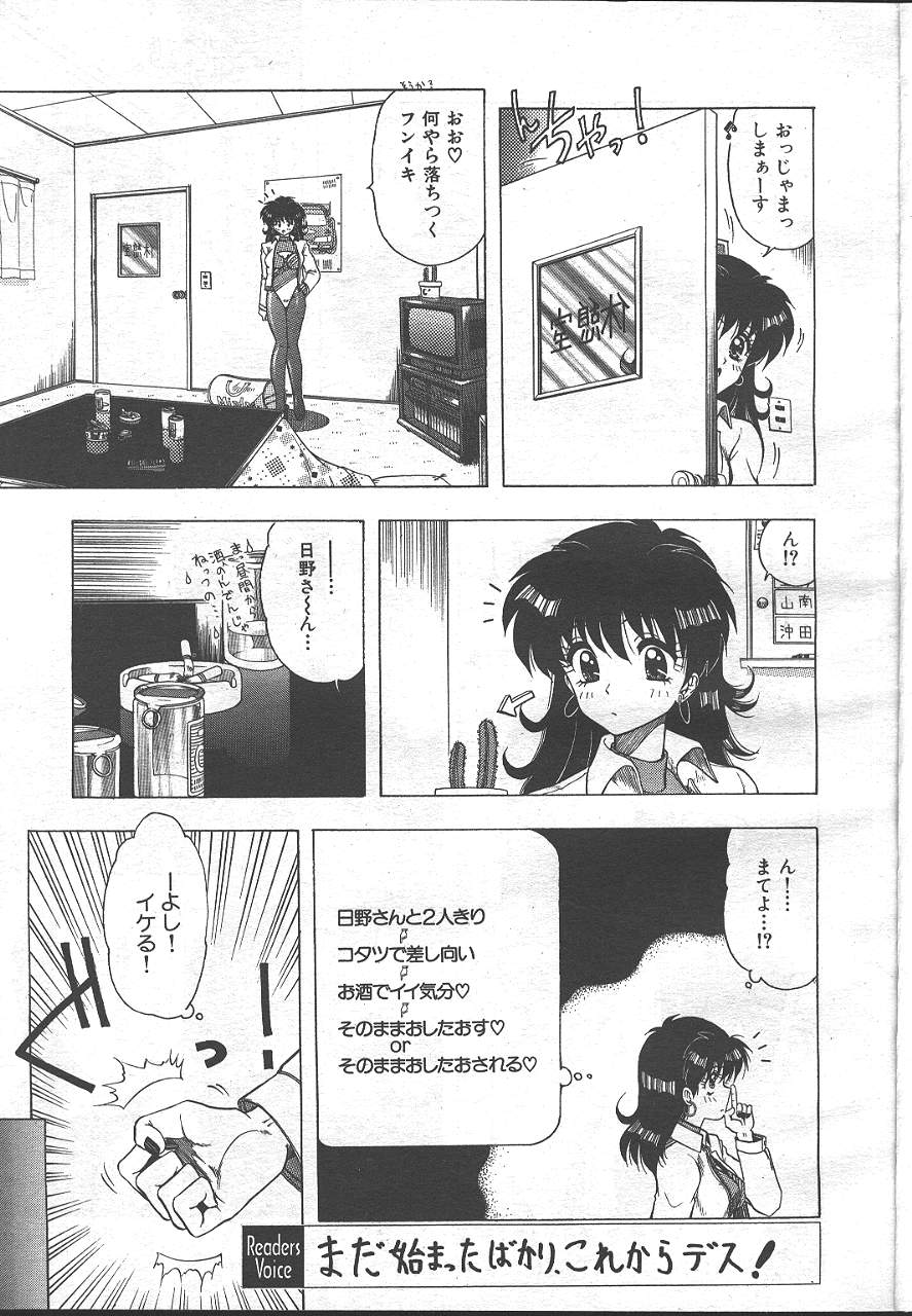COMIC MASYOU 1999-02 - Page 146