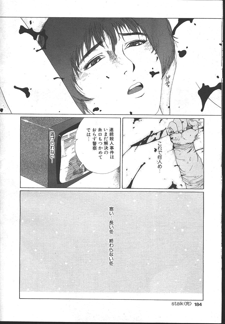 COMIC MASYOU 1999-02 - Page 179