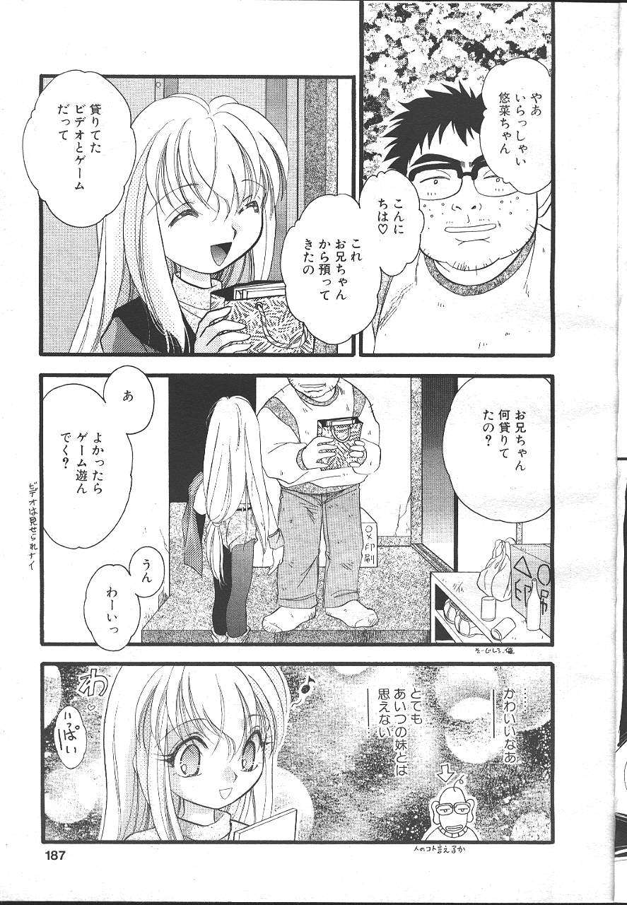 COMIC MASYOU 1999-02 - Page 182