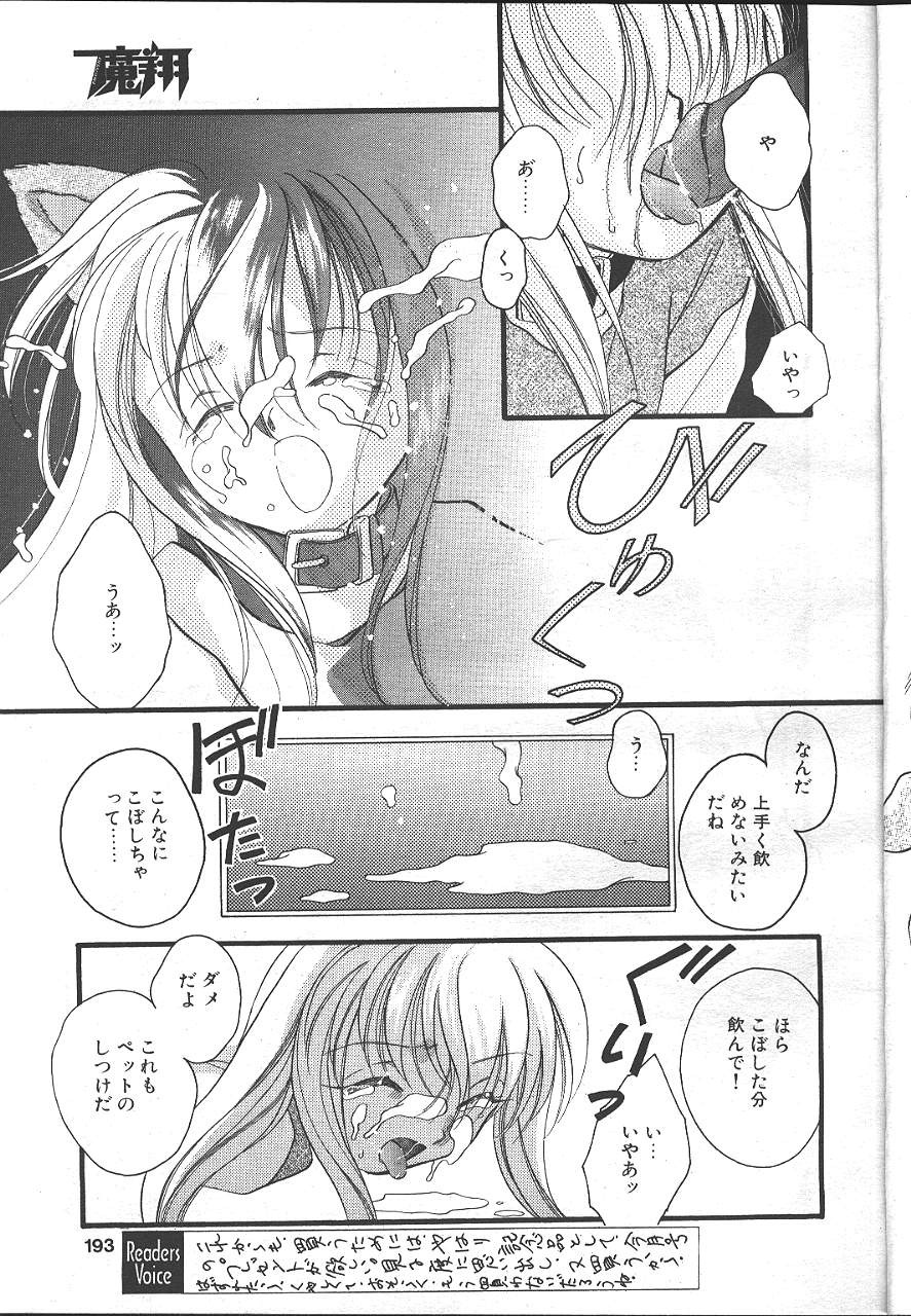 COMIC MASYOU 1999-02 - Page 188