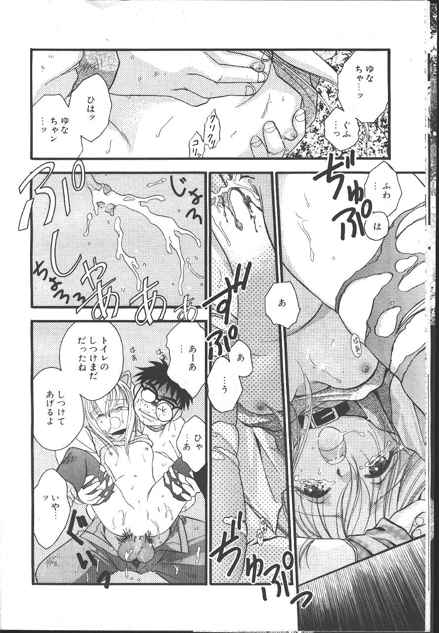 COMIC MASYOU 1999-02 - Page 193