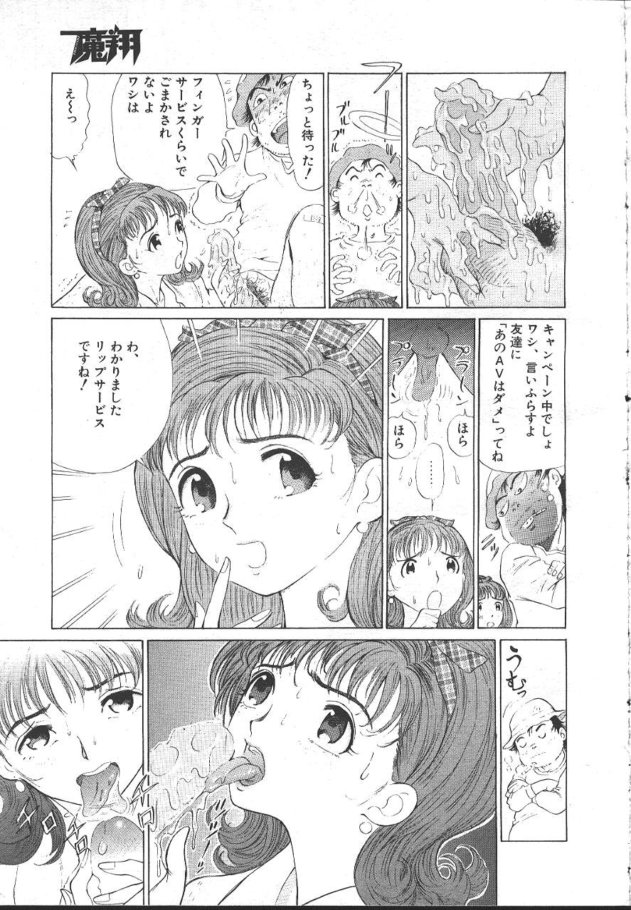 COMIC MASYOU 1999-02 - Page 198