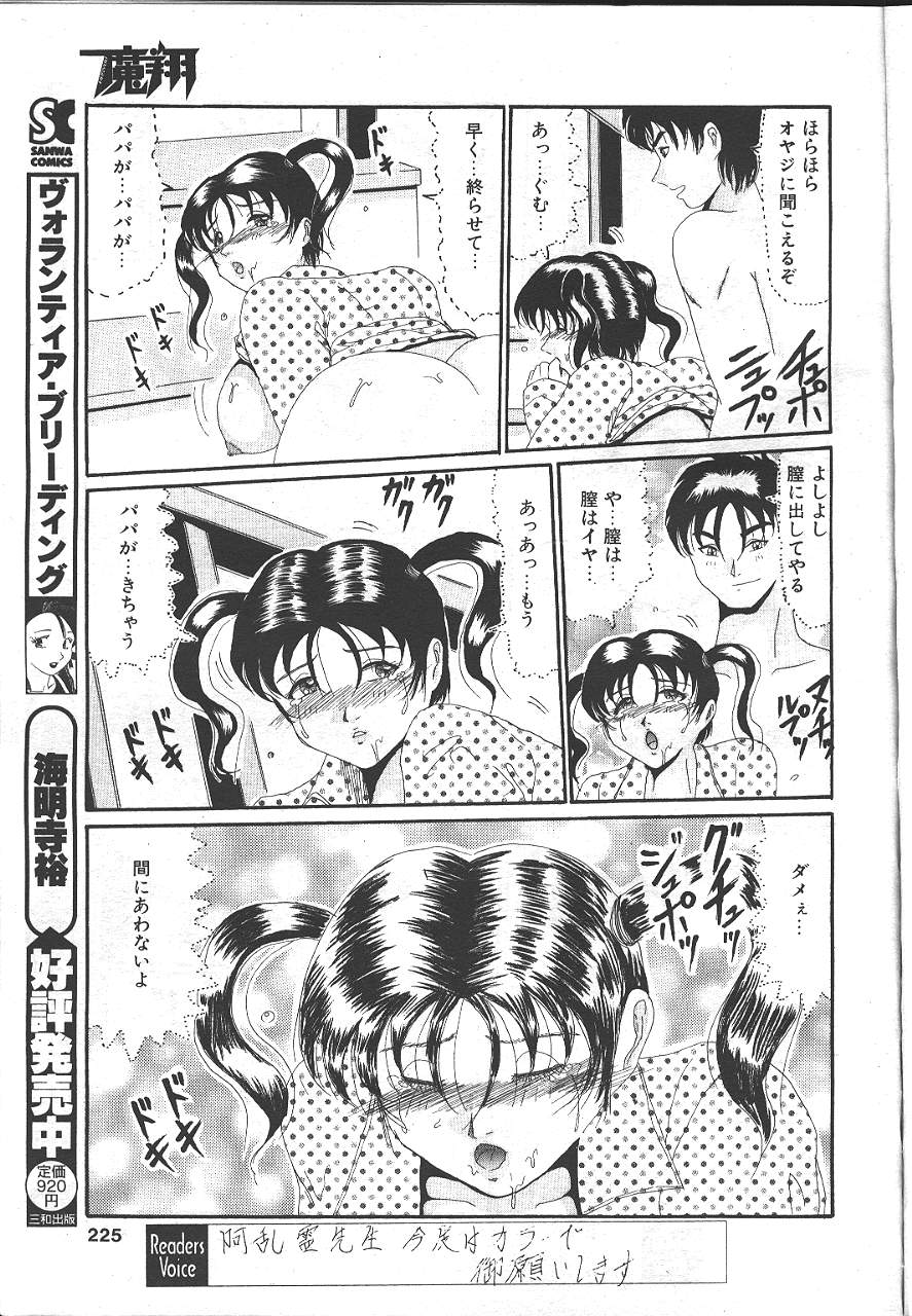 COMIC MASYOU 1999-02 - Page 218
