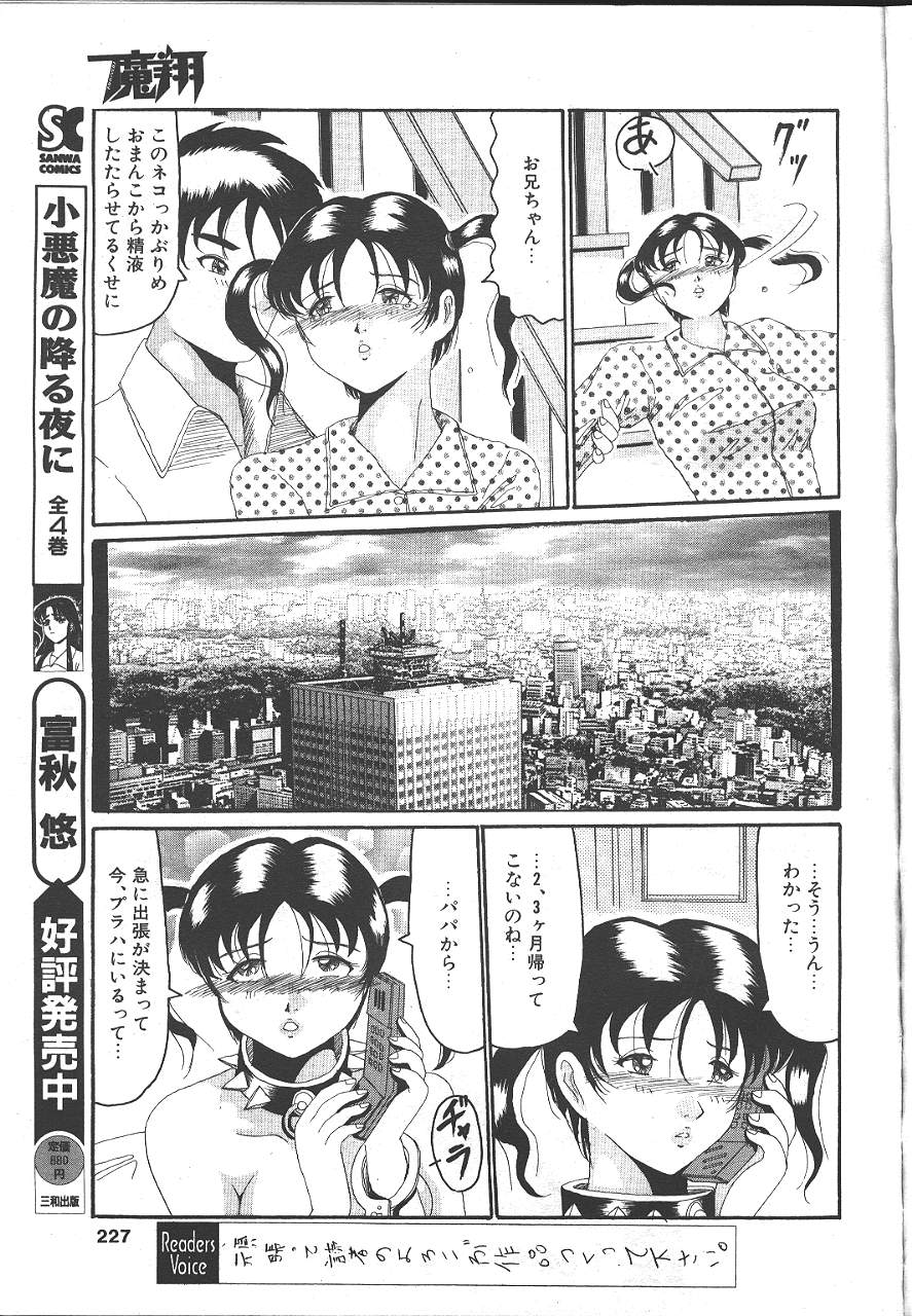 COMIC MASYOU 1999-02 - Page 220