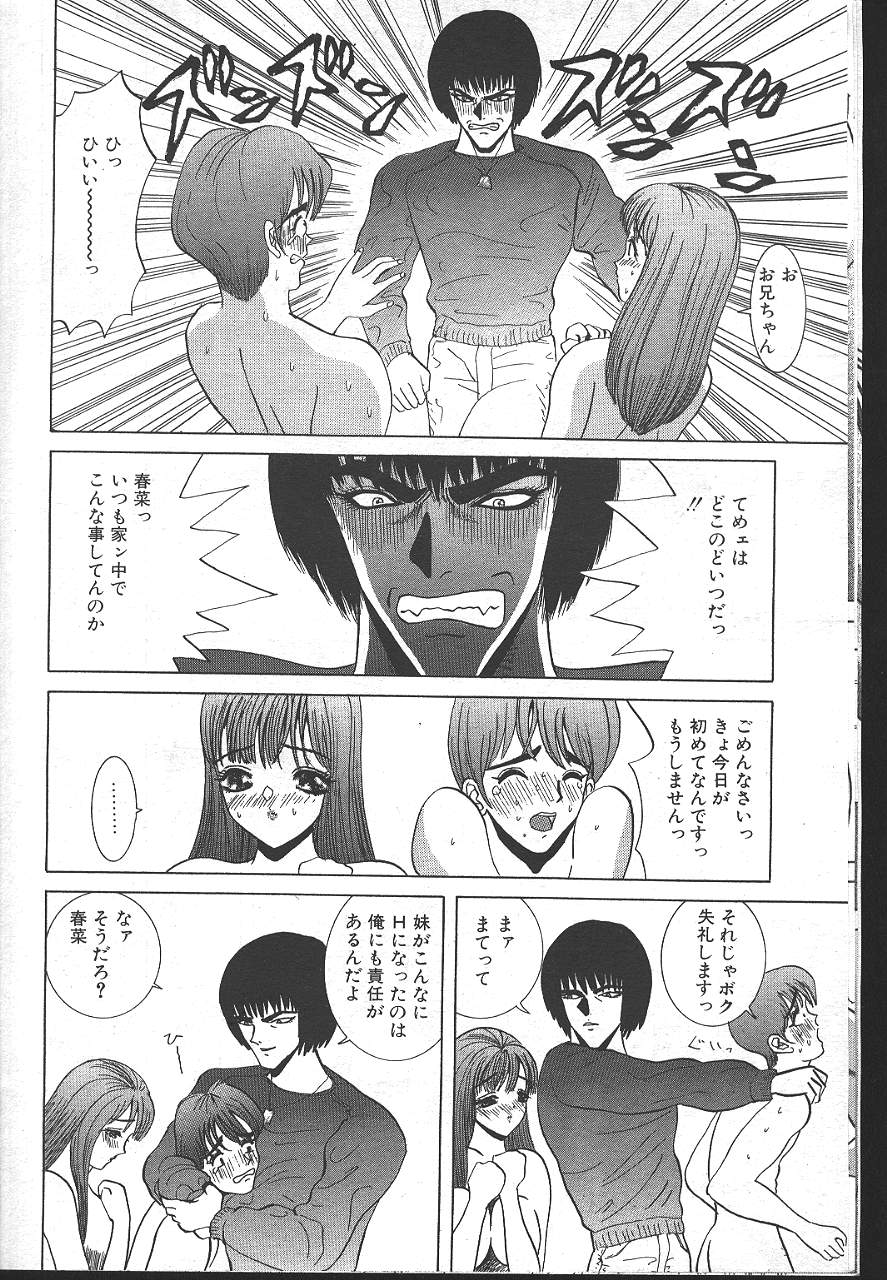 COMIC MASYOU 1999-02 - Page 231