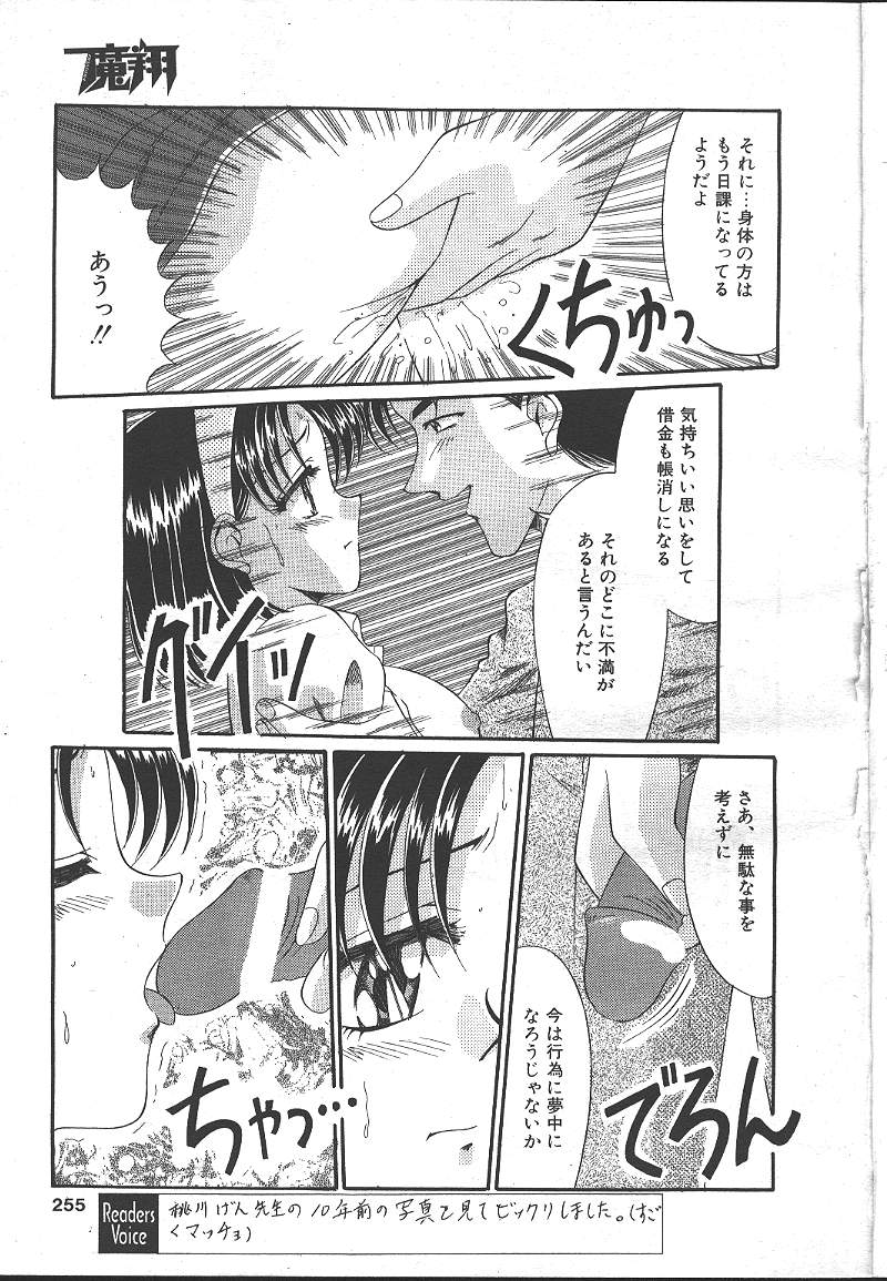 COMIC MASYOU 1999-02 - Page 246