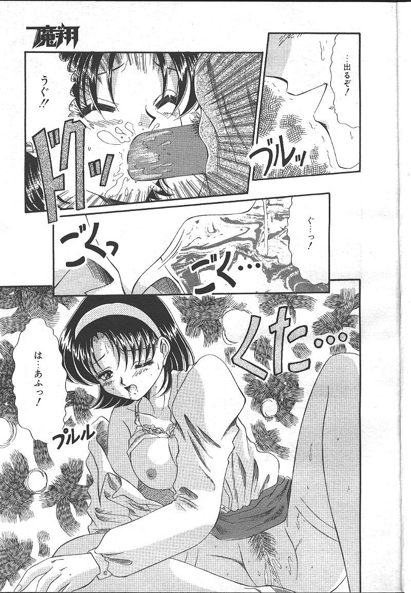 COMIC MASYOU 1999-02 - Page 248