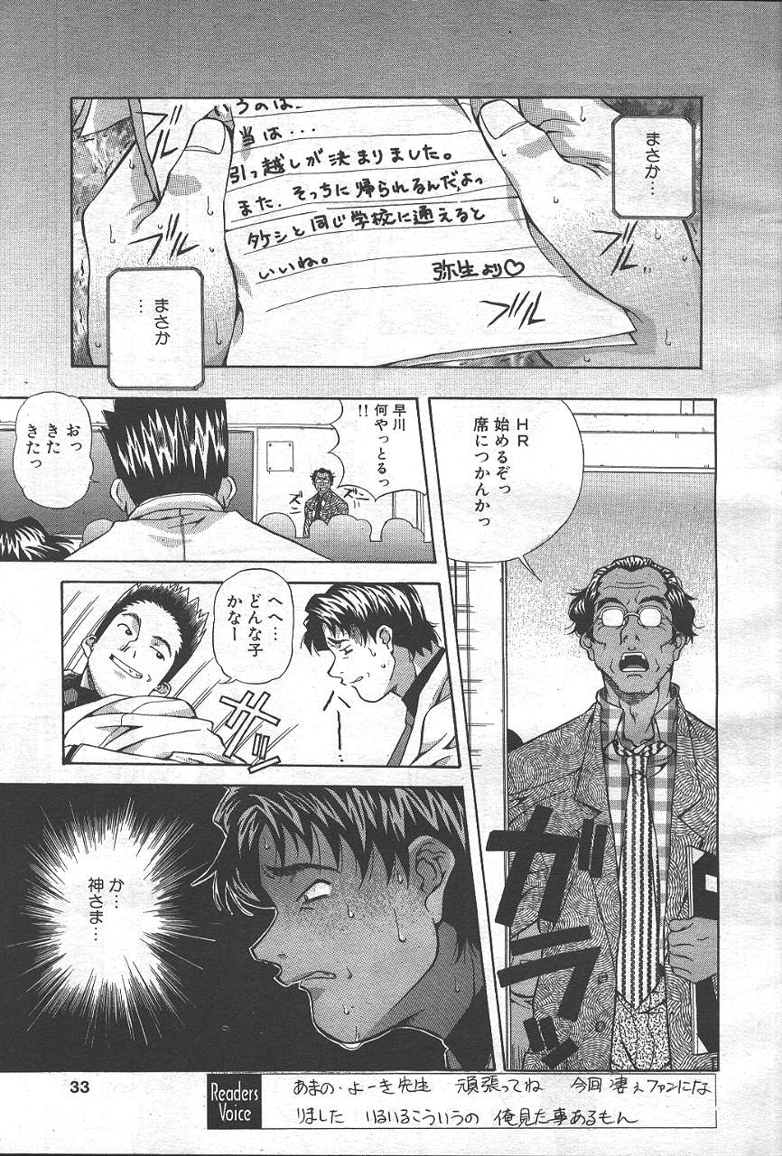 COMIC MASYOU 1999-02 - Page 30