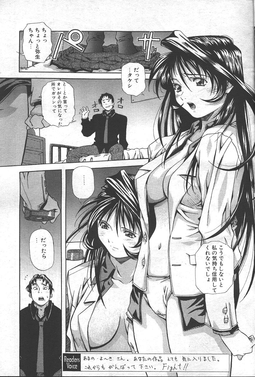 COMIC MASYOU 1999-02 - Page 36