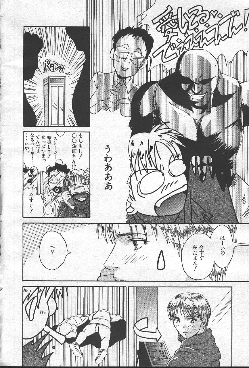 COMIC MASYOU 1999-02 - Page 45