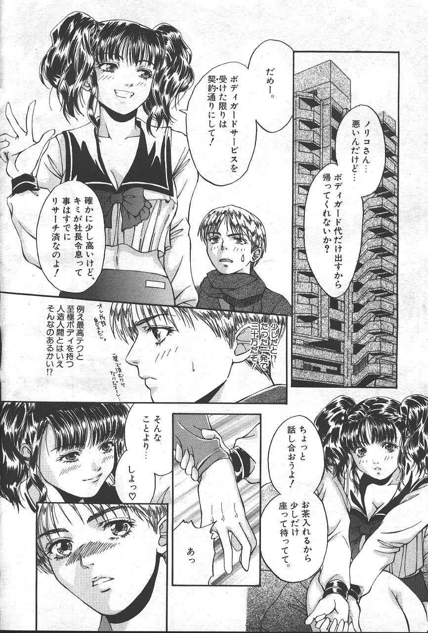 COMIC MASYOU 1999-02 - Page 47