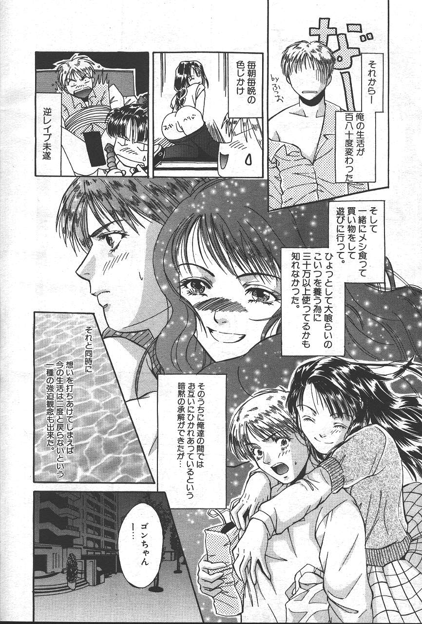 COMIC MASYOU 1999-02 - Page 51